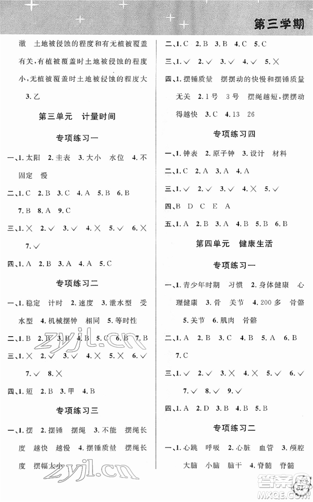 浙江科學技術出版社2022第三學期寒假銜接五年級科學JK教科版答案