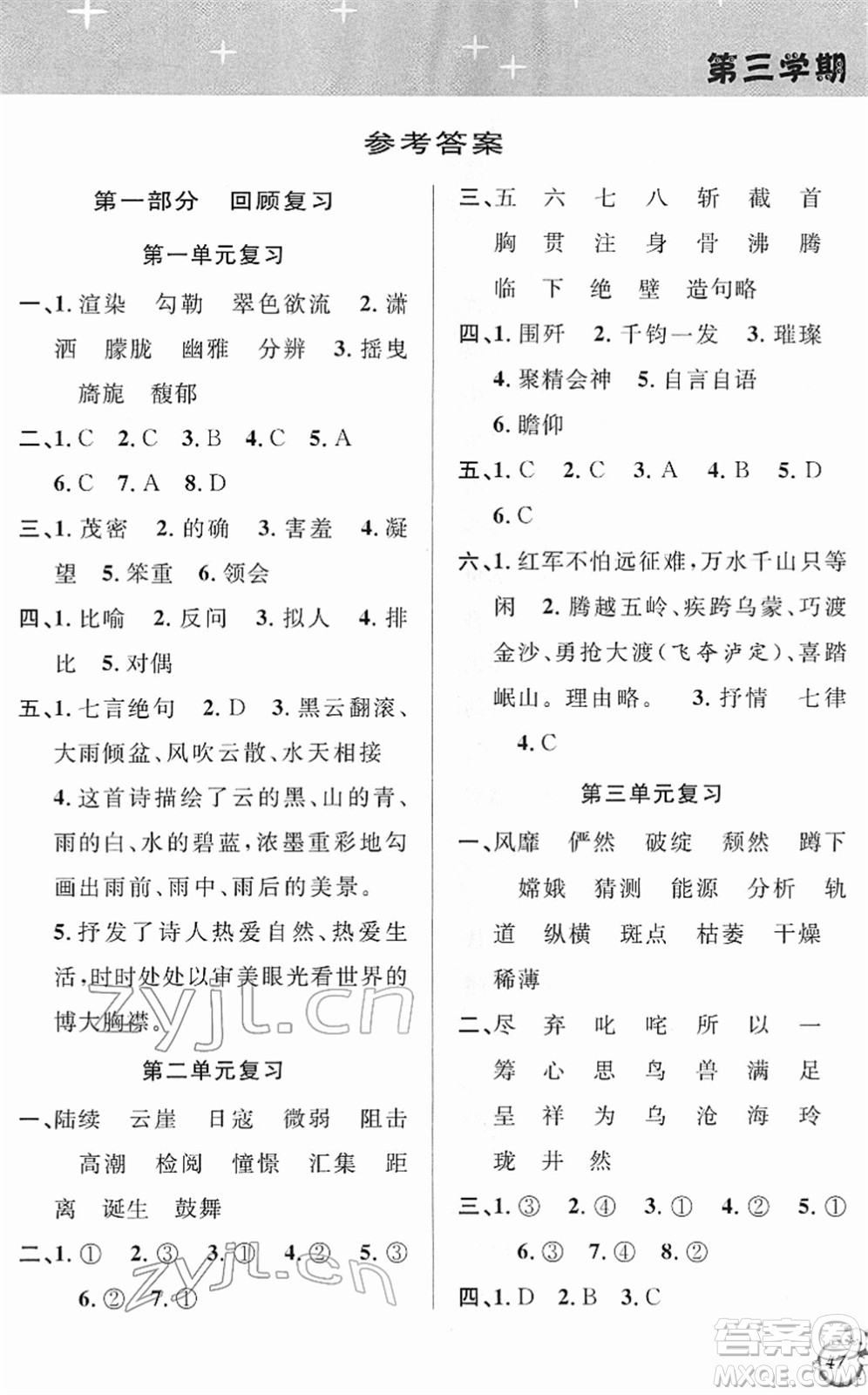 安徽人民出版社2022第三學(xué)期寒假銜接六年級(jí)語文人教版答案