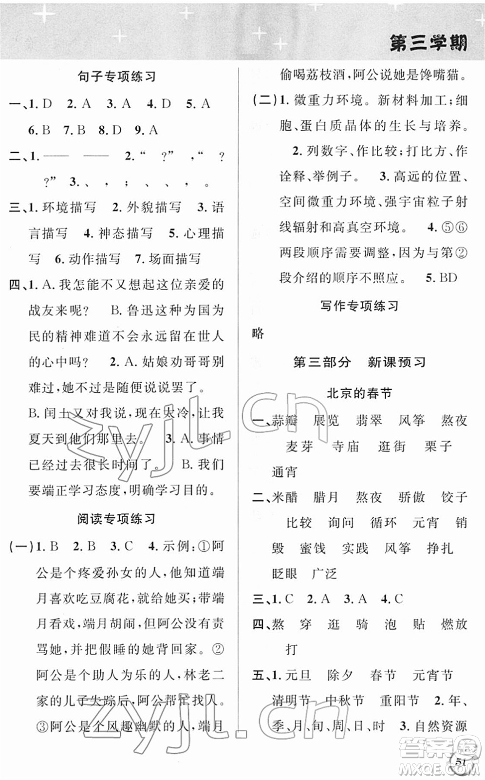 安徽人民出版社2022第三學(xué)期寒假銜接六年級(jí)語文人教版答案
