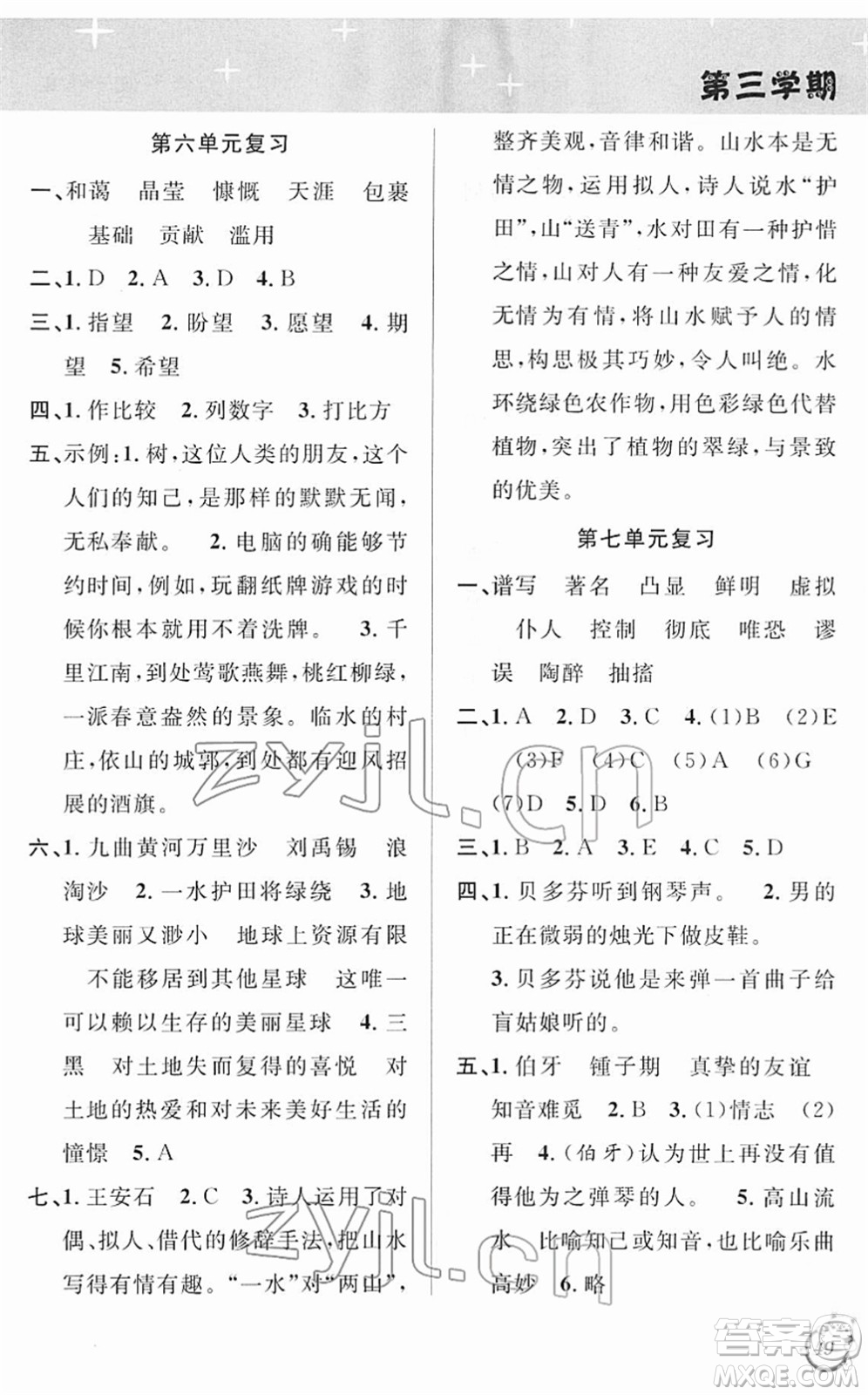 安徽人民出版社2022第三學(xué)期寒假銜接六年級(jí)語文人教版答案