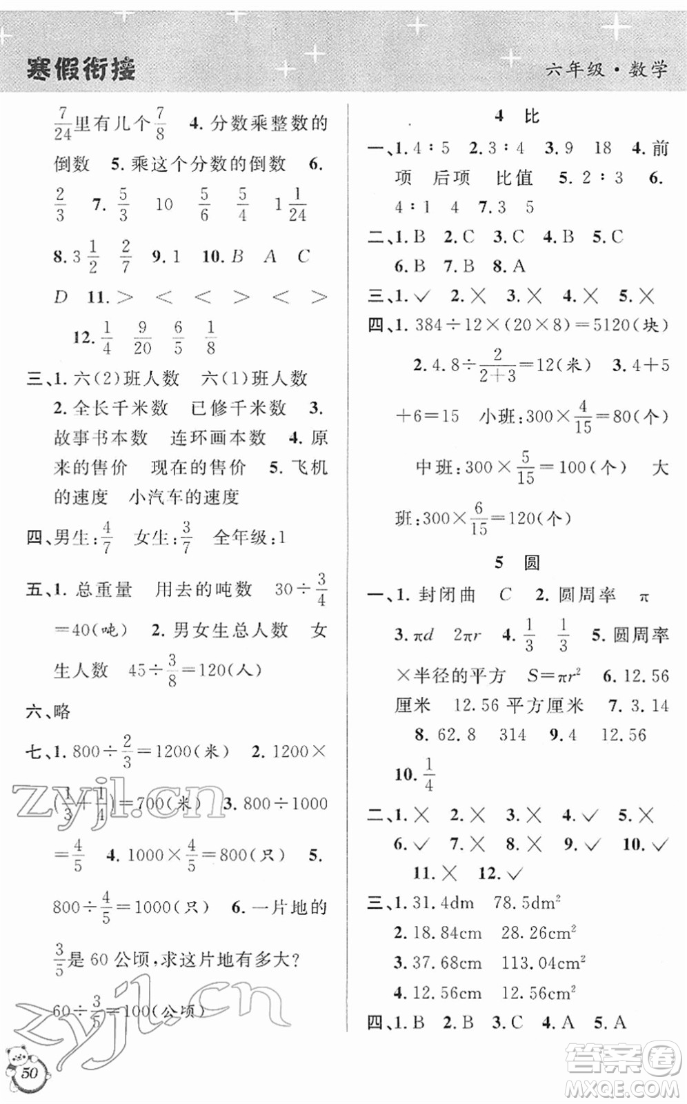 安徽人民出版社2022第三學(xué)期寒假銜接六年級數(shù)學(xué)RJ人教版答案