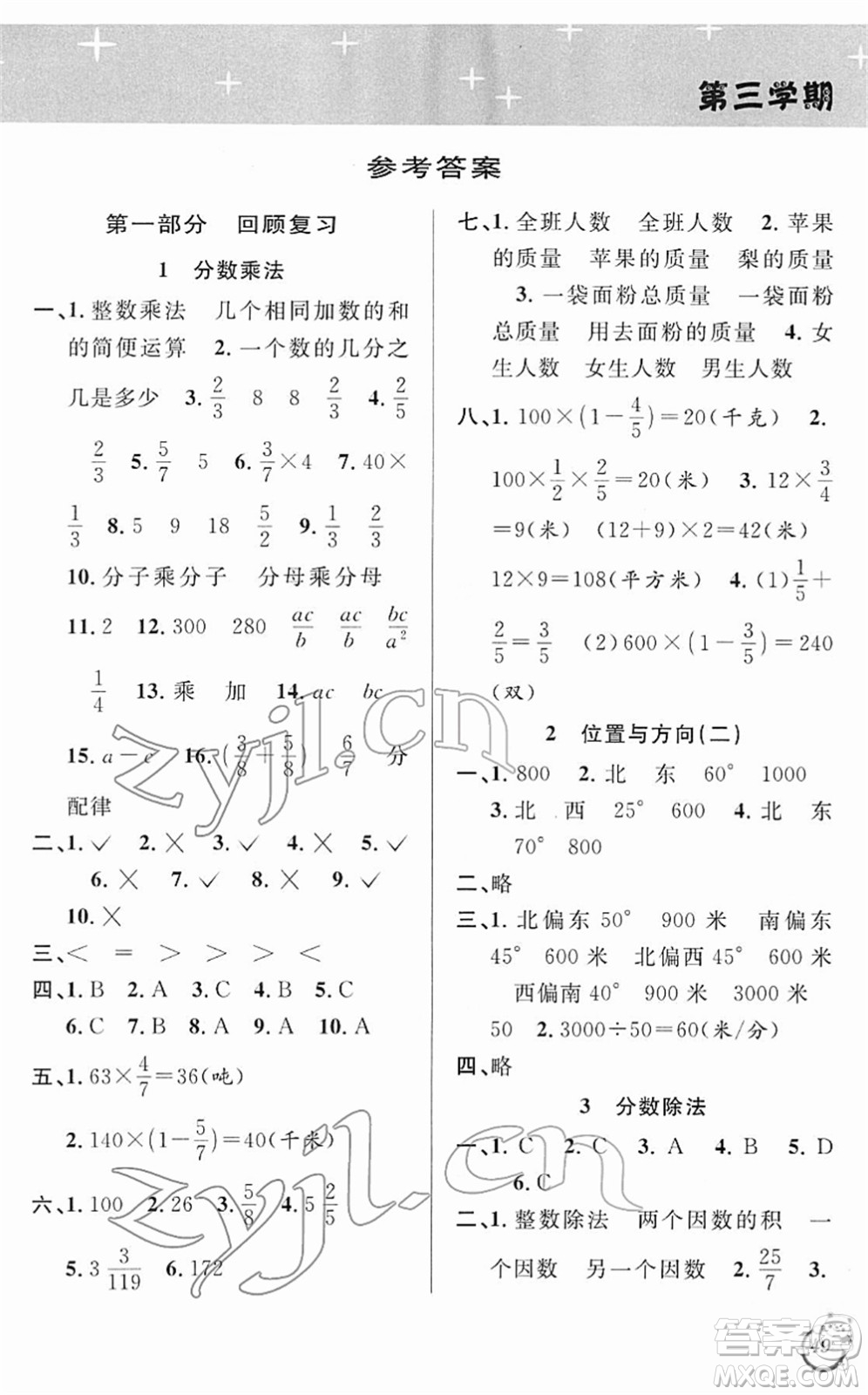 安徽人民出版社2022第三學(xué)期寒假銜接六年級數(shù)學(xué)RJ人教版答案