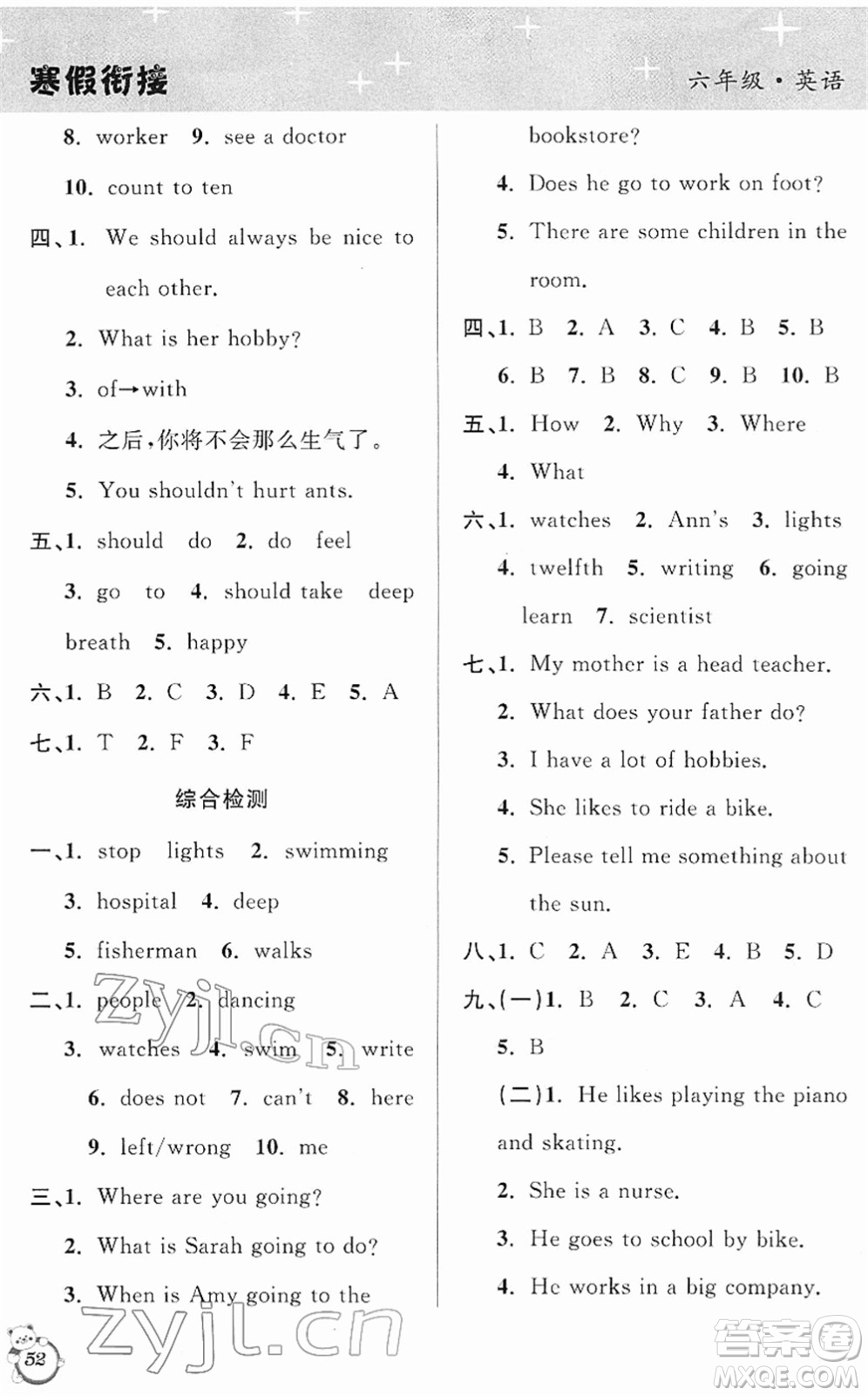 安徽人民出版社2022第三學(xué)期寒假銜接六年級(jí)英語(yǔ)PEP版答案
