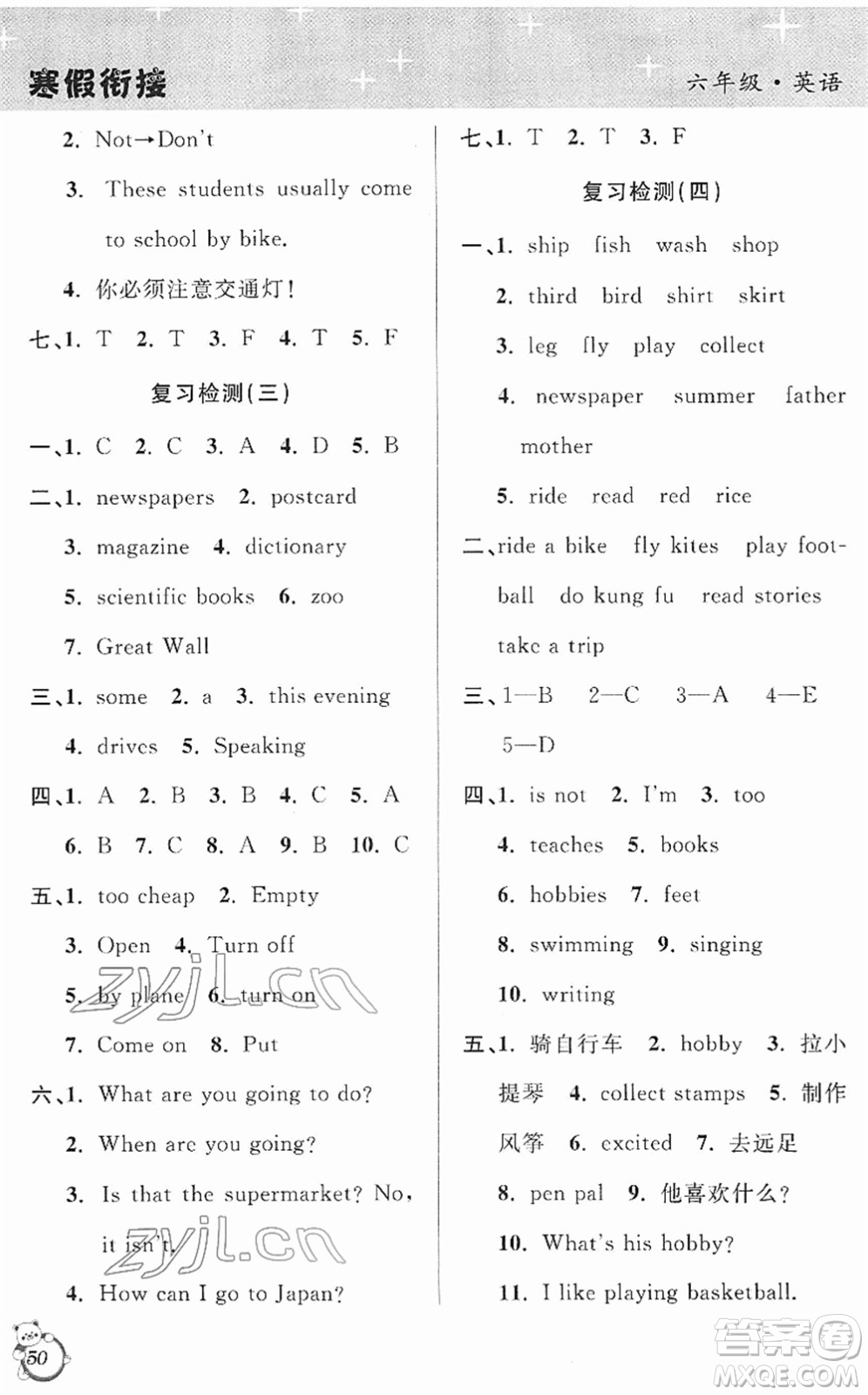 安徽人民出版社2022第三學(xué)期寒假銜接六年級(jí)英語(yǔ)PEP版答案