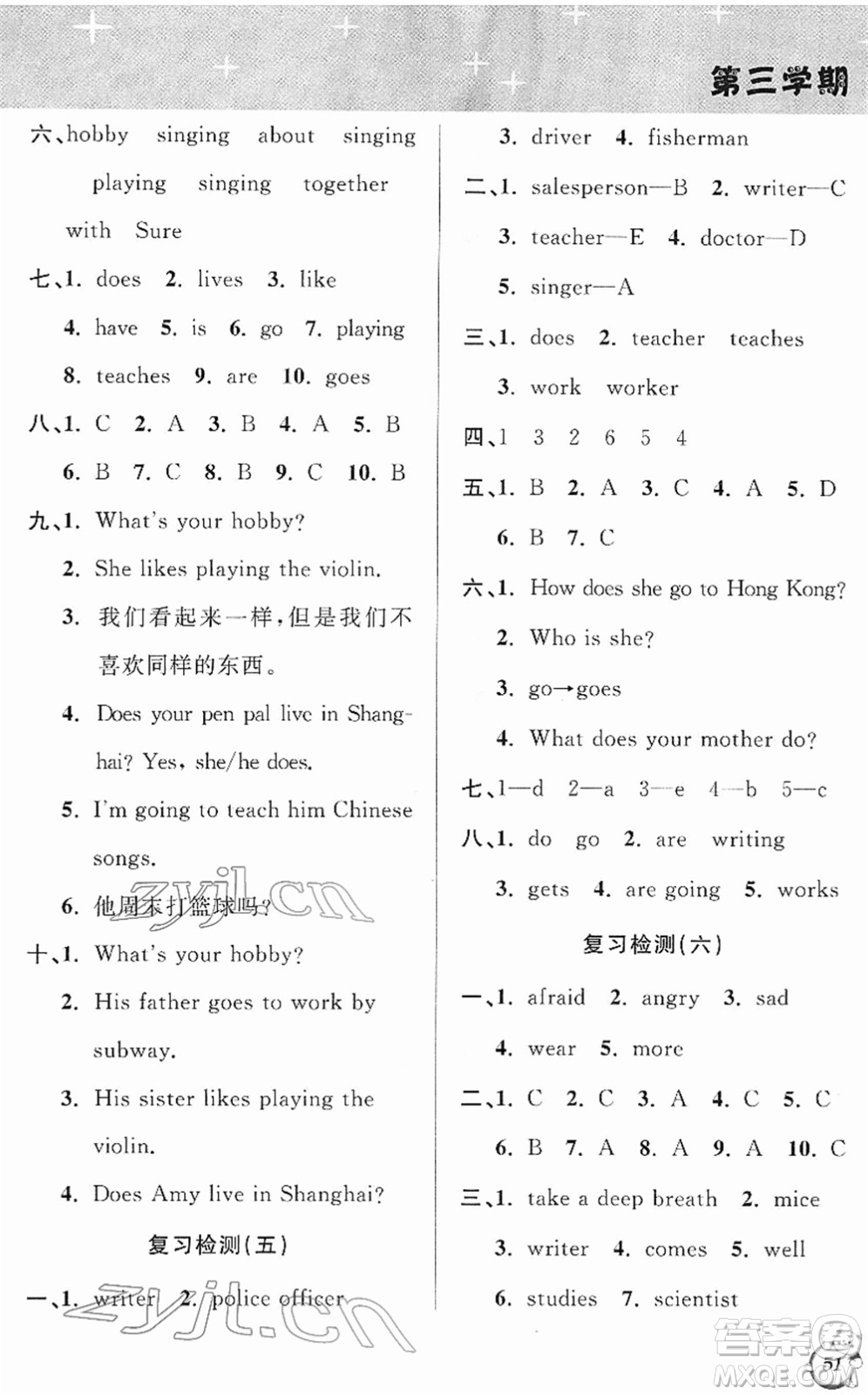 安徽人民出版社2022第三學(xué)期寒假銜接六年級(jí)英語(yǔ)PEP版答案