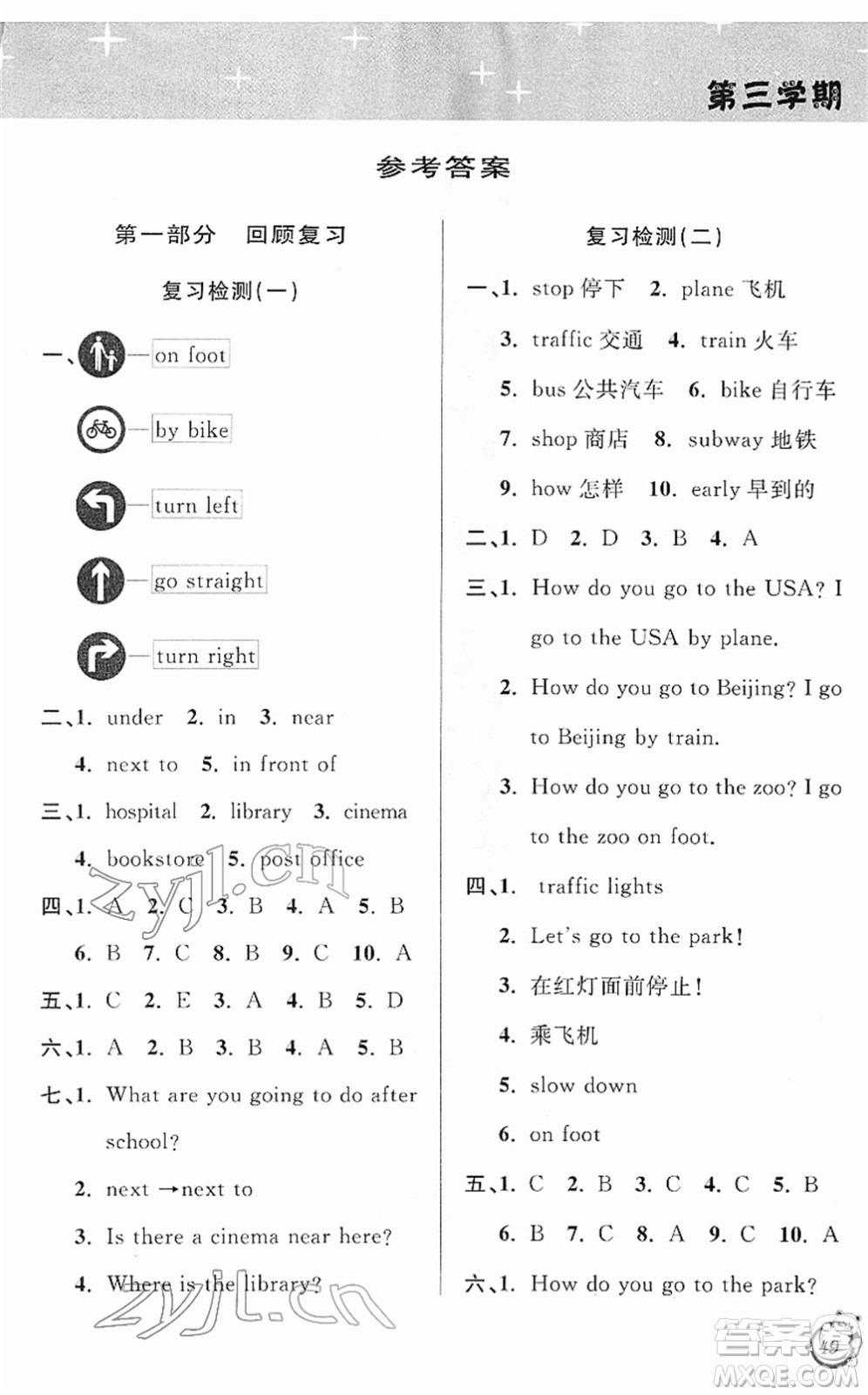 安徽人民出版社2022第三學(xué)期寒假銜接六年級(jí)英語(yǔ)PEP版答案