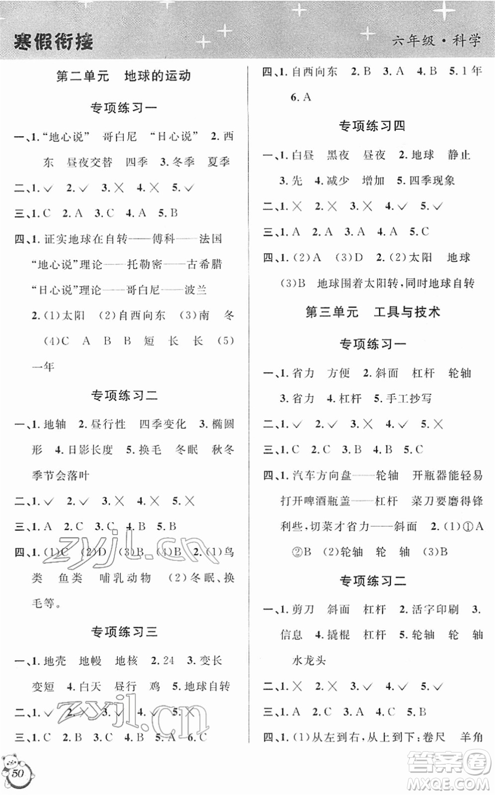 浙江科學(xué)技術(shù)出版社2022第三學(xué)期寒假銜接六年級科學(xué)JK教科版答案