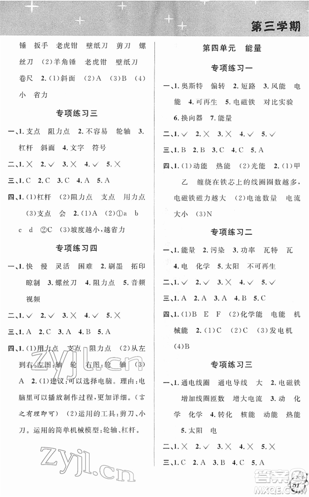 浙江科學(xué)技術(shù)出版社2022第三學(xué)期寒假銜接六年級科學(xué)JK教科版答案