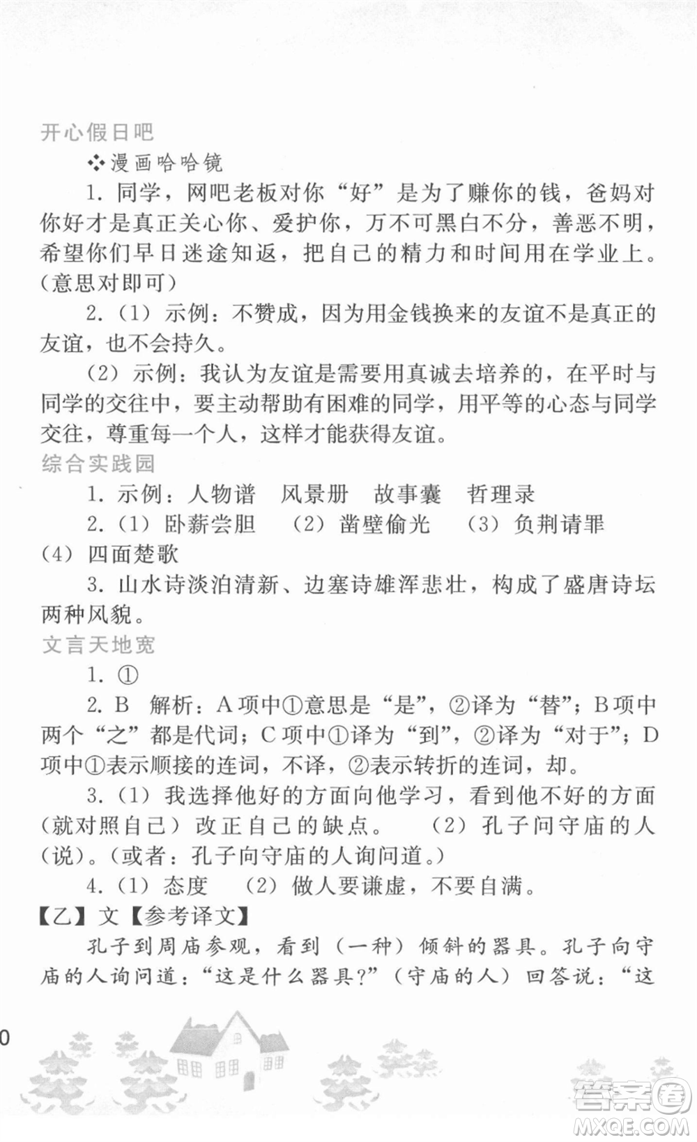 人民教育出版社2022寒假作業(yè)七年級(jí)語(yǔ)文人教版答案