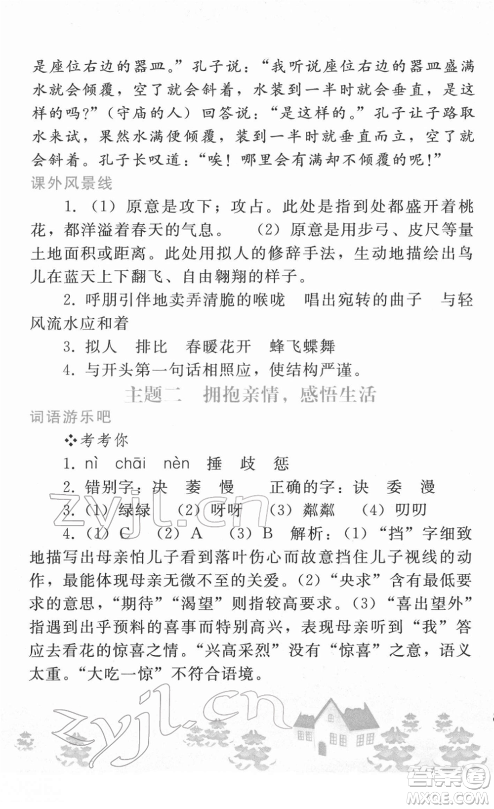人民教育出版社2022寒假作業(yè)七年級(jí)語(yǔ)文人教版答案