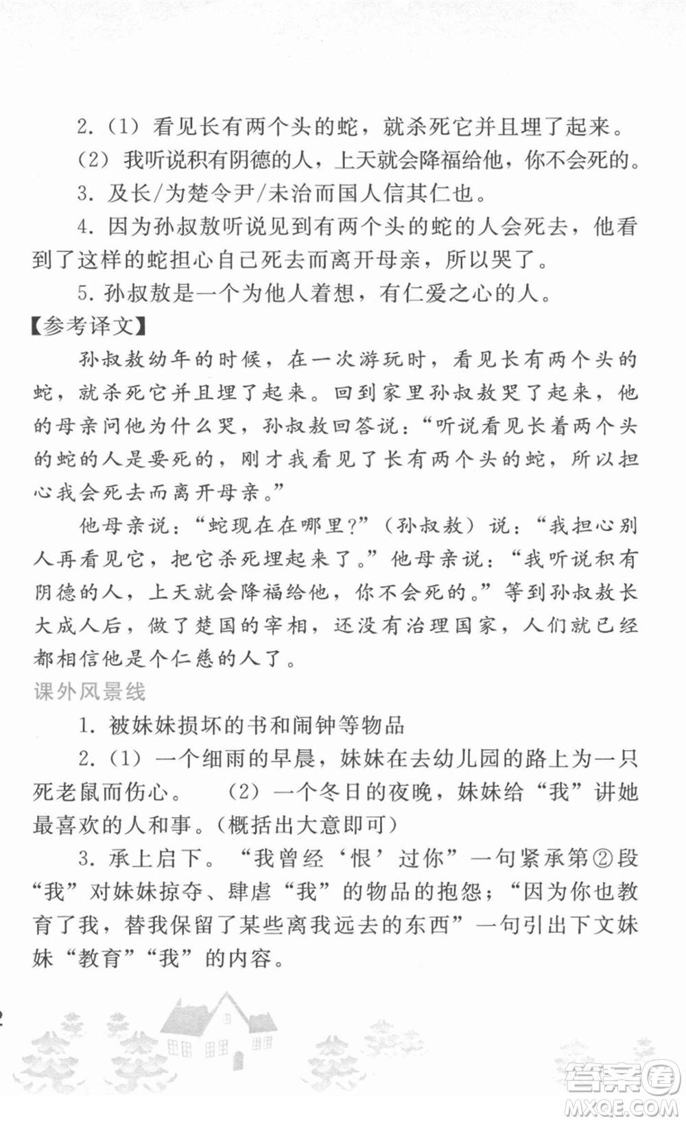 人民教育出版社2022寒假作業(yè)七年級(jí)語(yǔ)文人教版答案