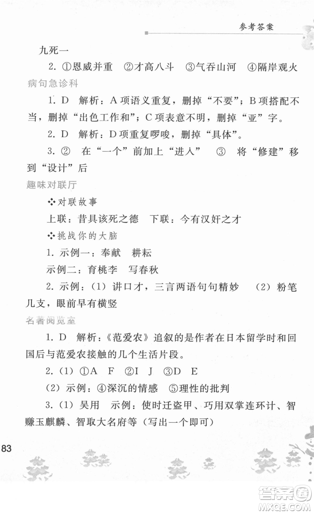人民教育出版社2022寒假作業(yè)七年級(jí)語(yǔ)文人教版答案