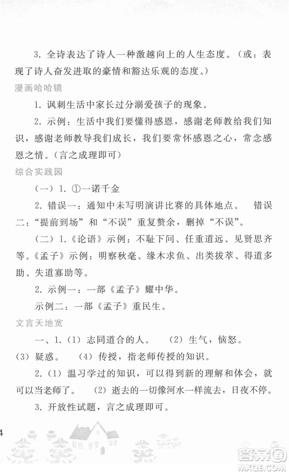 人民教育出版社2022寒假作業(yè)七年級(jí)語(yǔ)文人教版答案