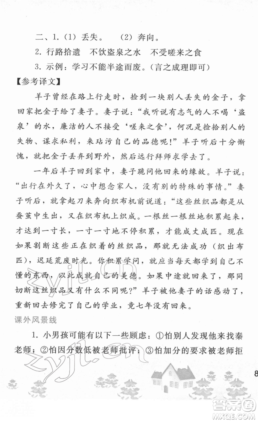 人民教育出版社2022寒假作業(yè)七年級(jí)語(yǔ)文人教版答案