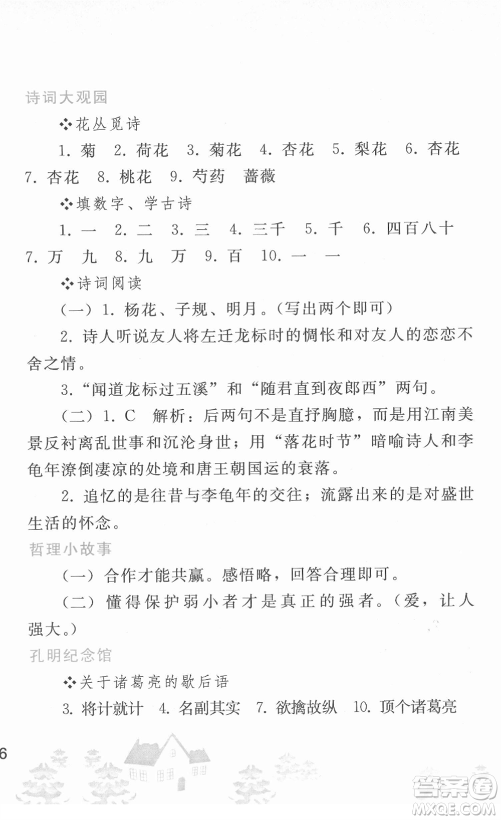 人民教育出版社2022寒假作業(yè)七年級(jí)語(yǔ)文人教版答案