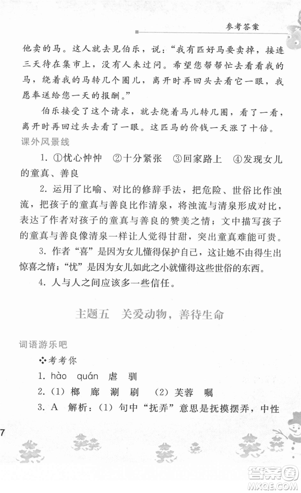 人民教育出版社2022寒假作業(yè)七年級(jí)語(yǔ)文人教版答案