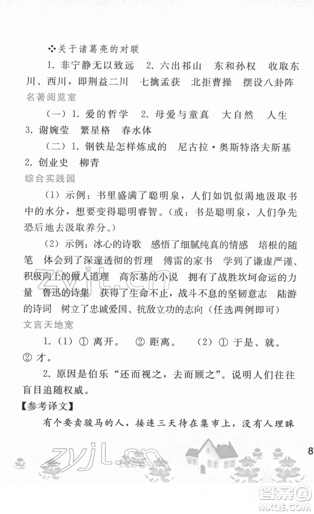 人民教育出版社2022寒假作業(yè)七年級(jí)語(yǔ)文人教版答案