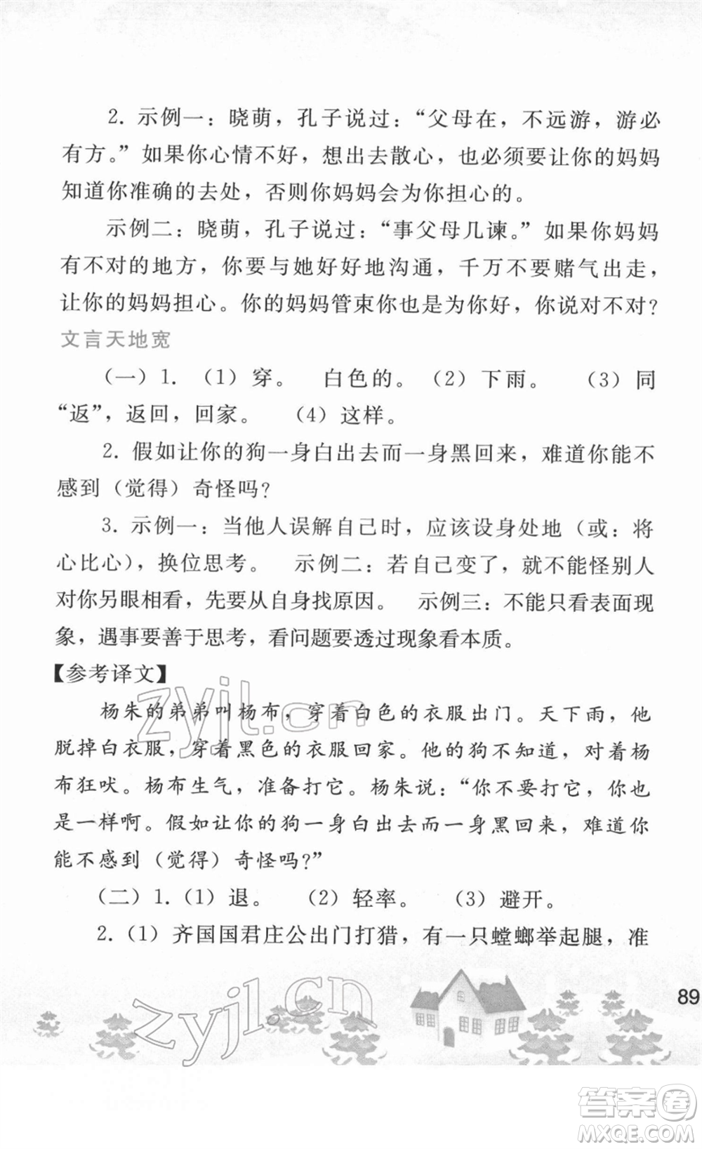 人民教育出版社2022寒假作業(yè)七年級(jí)語(yǔ)文人教版答案