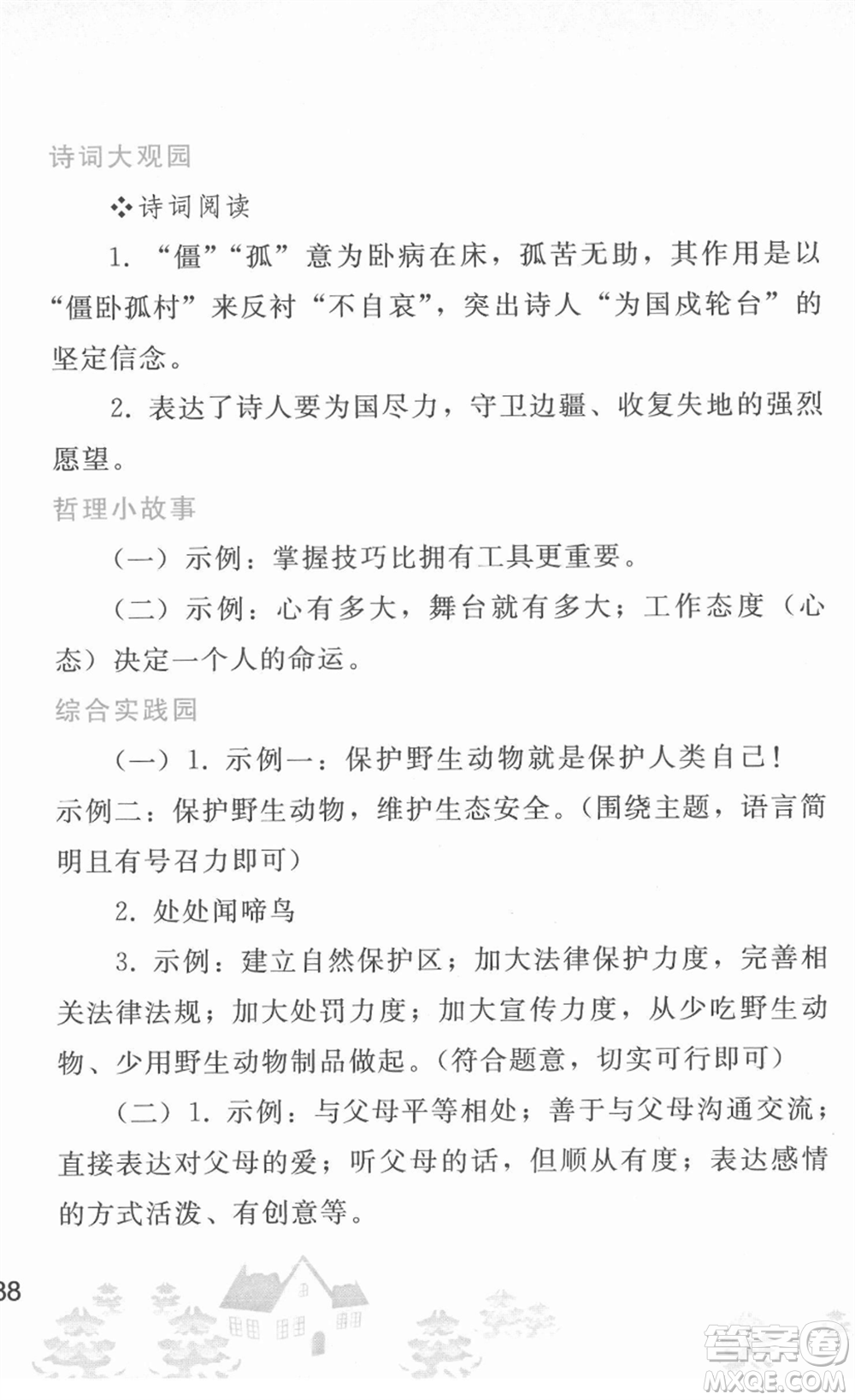 人民教育出版社2022寒假作業(yè)七年級(jí)語(yǔ)文人教版答案
