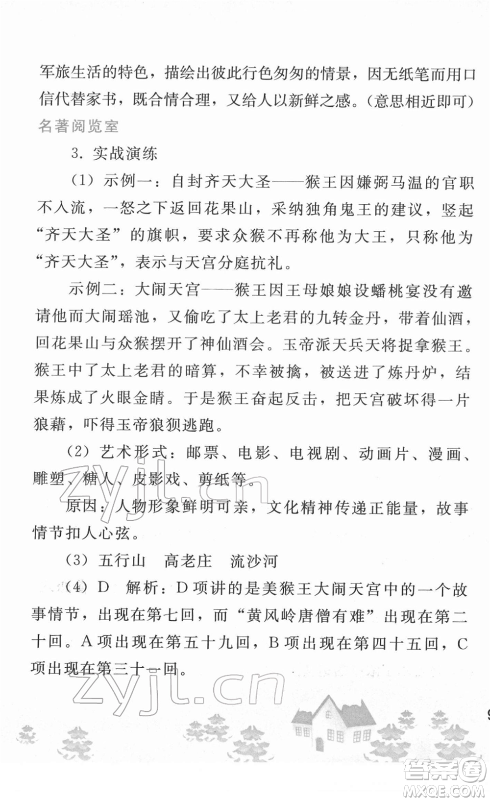 人民教育出版社2022寒假作業(yè)七年級(jí)語(yǔ)文人教版答案