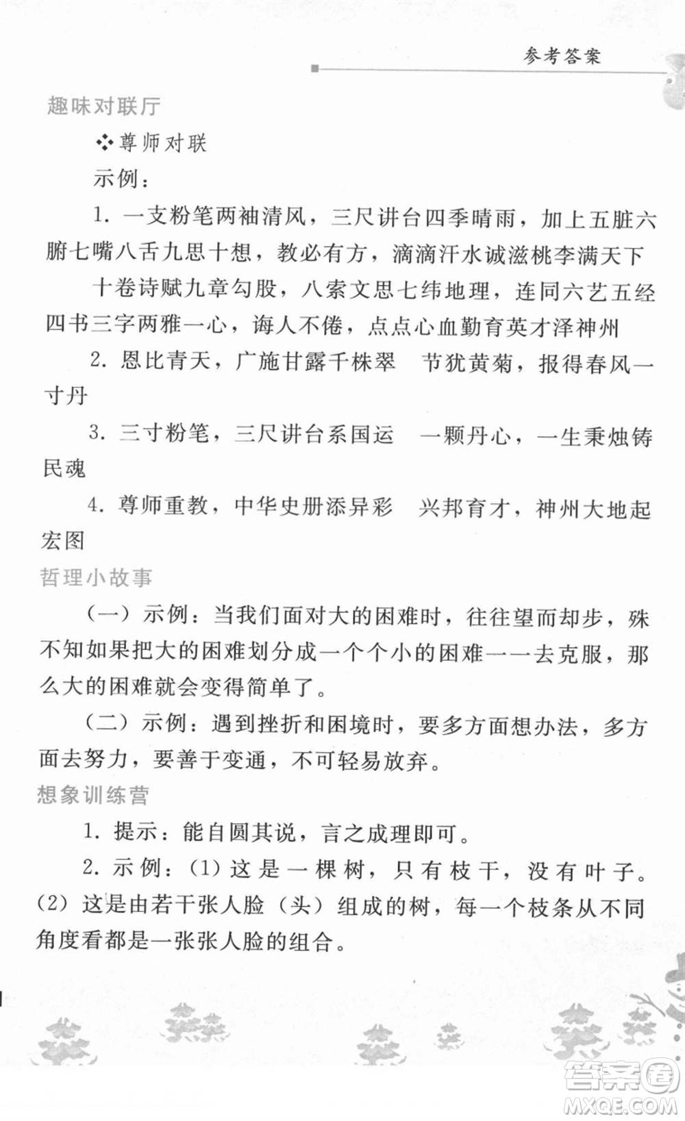 人民教育出版社2022寒假作業(yè)七年級(jí)語(yǔ)文人教版答案