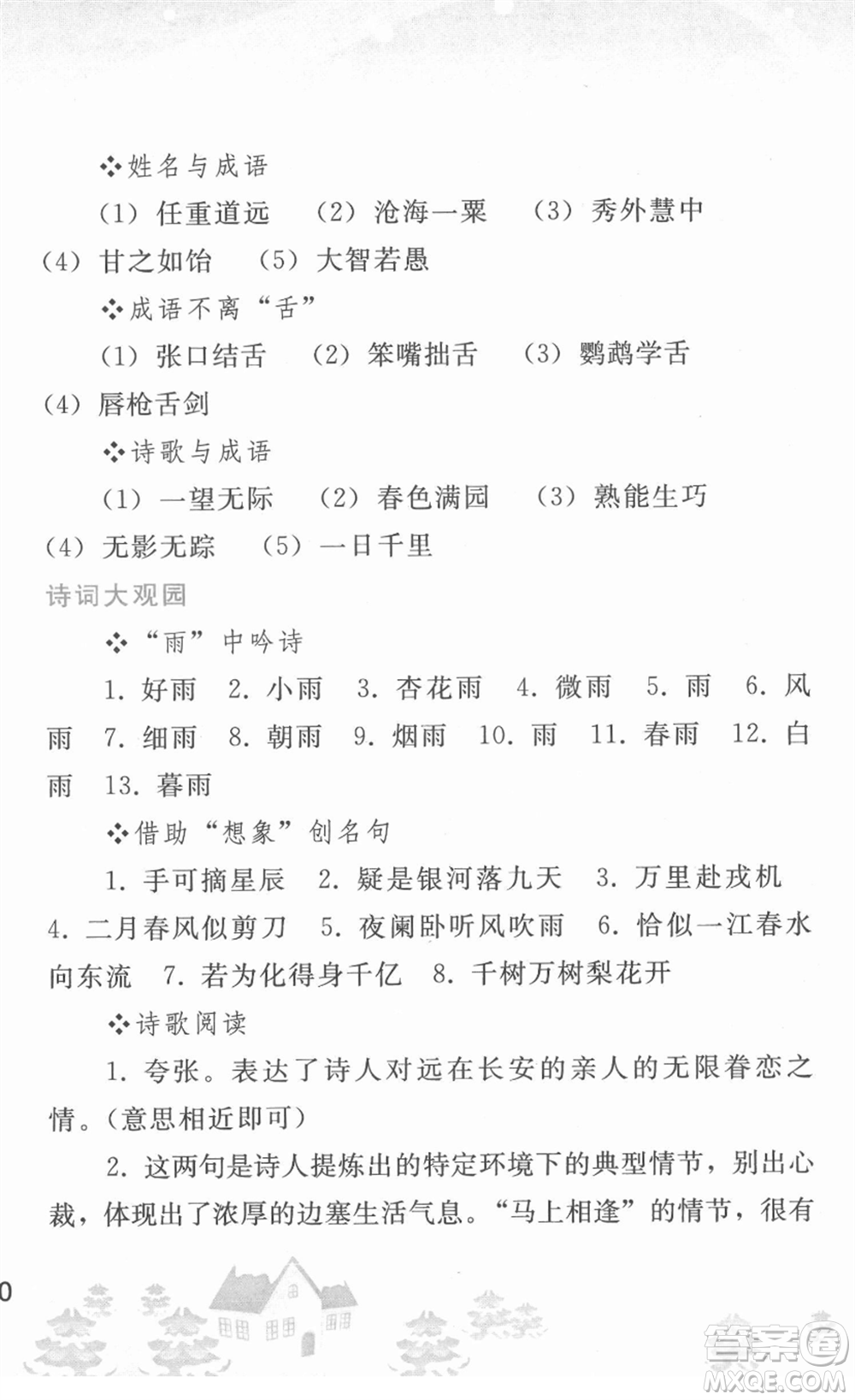 人民教育出版社2022寒假作業(yè)七年級(jí)語(yǔ)文人教版答案