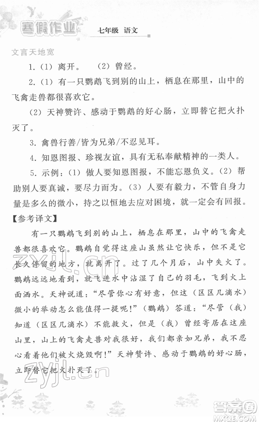 人民教育出版社2022寒假作業(yè)七年級(jí)語(yǔ)文人教版答案