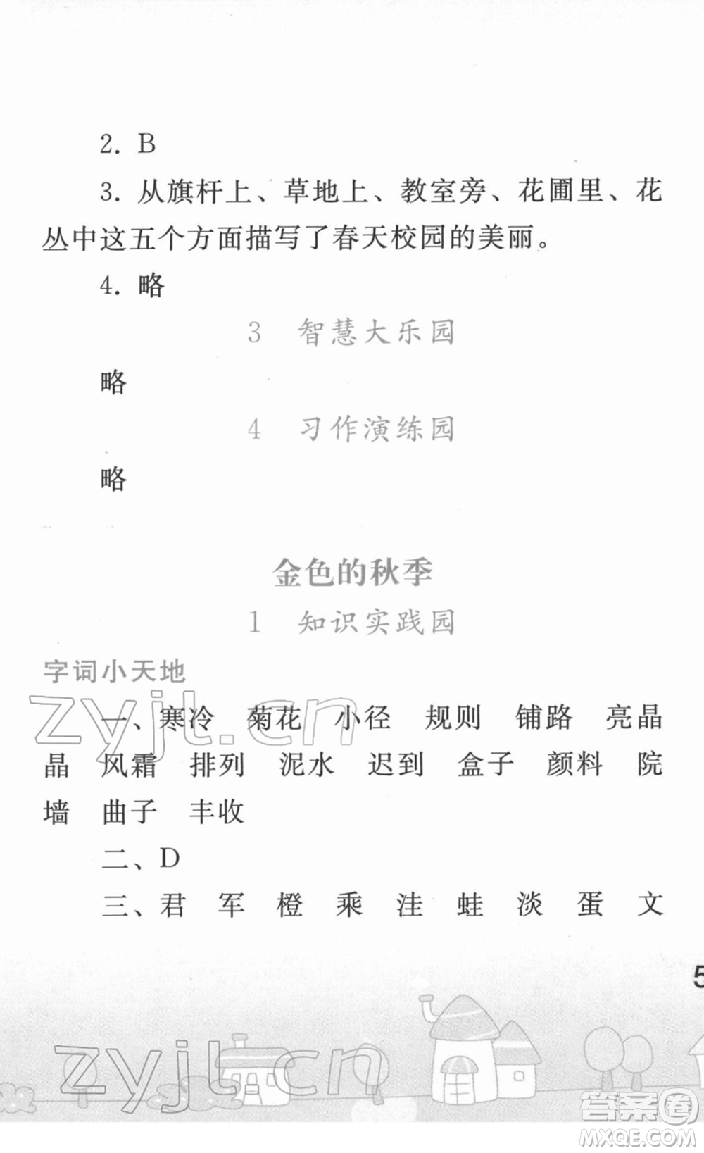 人民教育出版社2022寒假作業(yè)三年級(jí)語文人教版答案