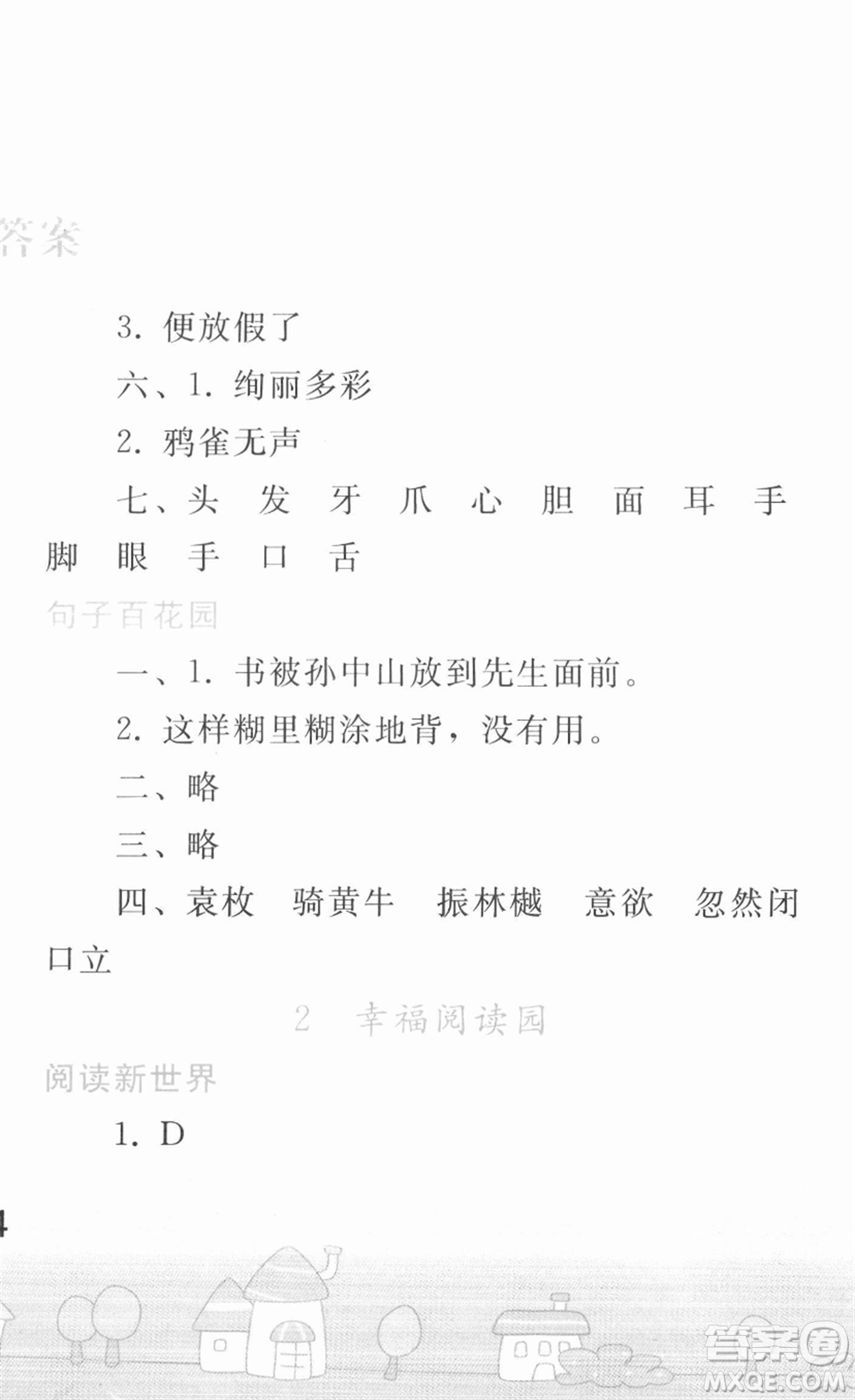 人民教育出版社2022寒假作業(yè)三年級(jí)語文人教版答案