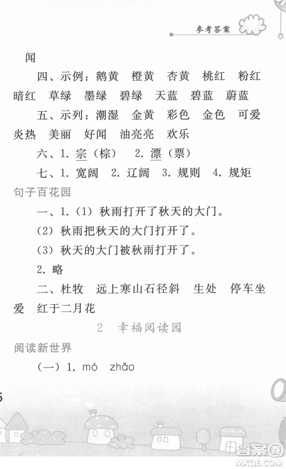 人民教育出版社2022寒假作業(yè)三年級(jí)語文人教版答案