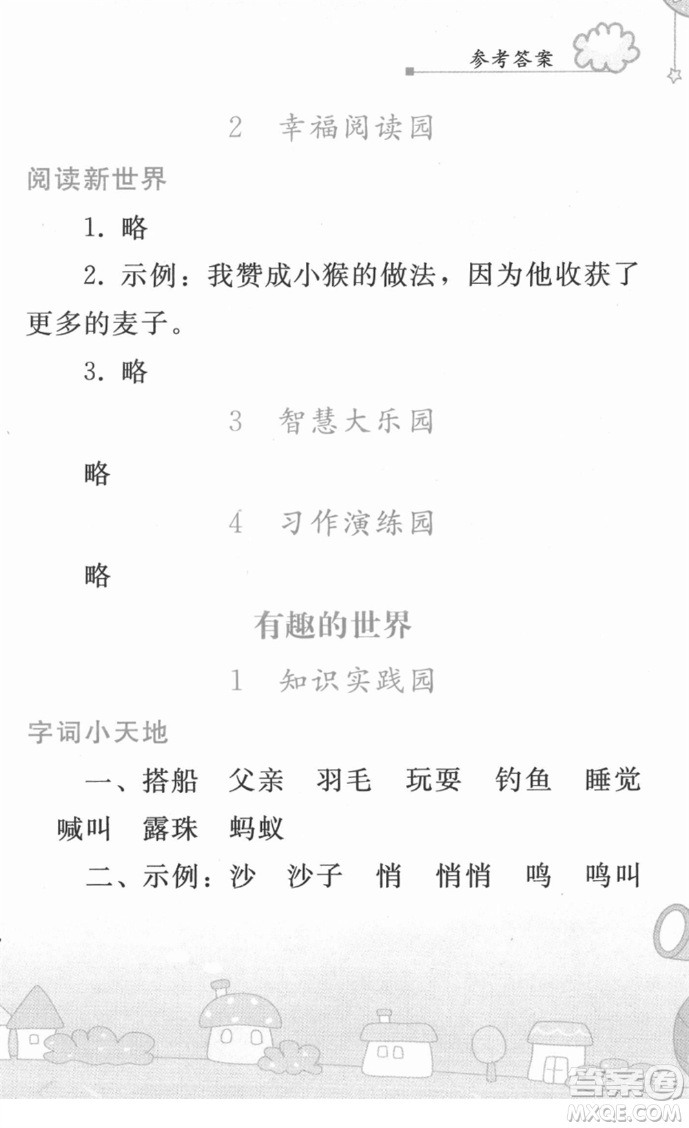 人民教育出版社2022寒假作業(yè)三年級(jí)語文人教版答案