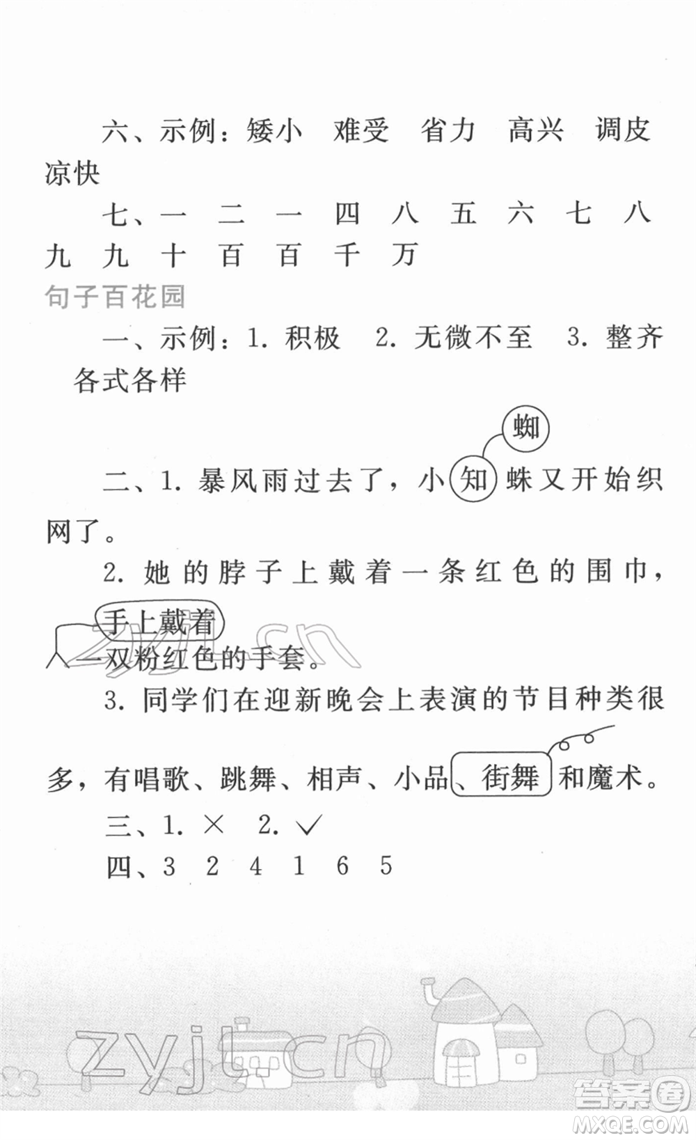 人民教育出版社2022寒假作業(yè)三年級(jí)語文人教版答案