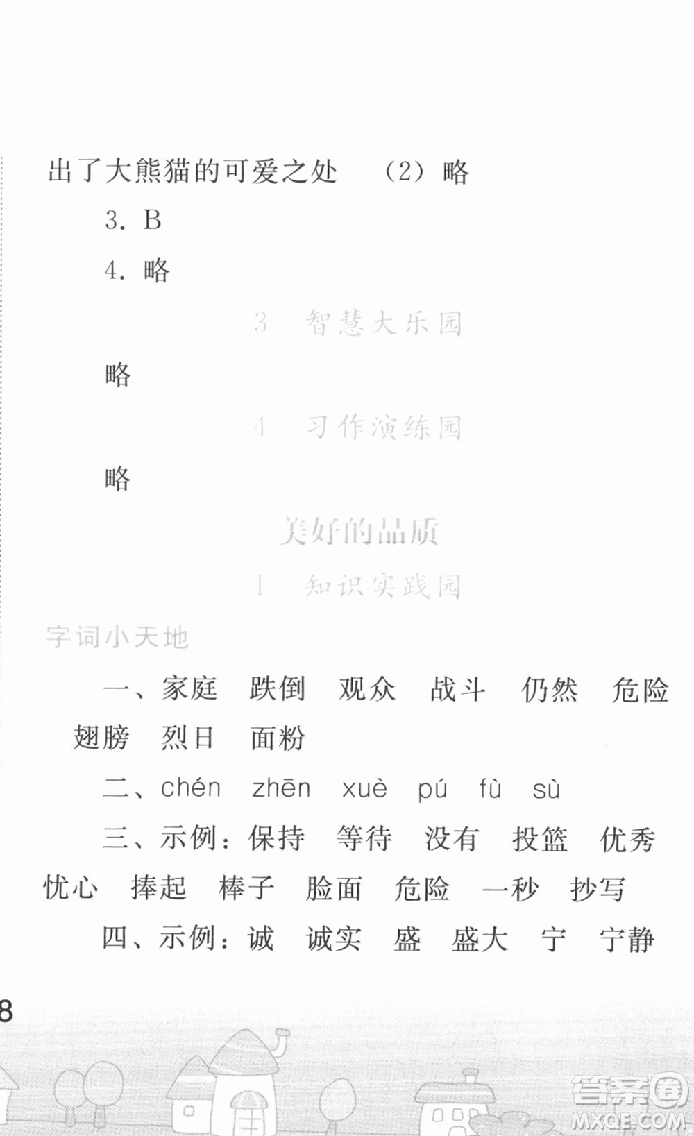 人民教育出版社2022寒假作業(yè)三年級(jí)語文人教版答案