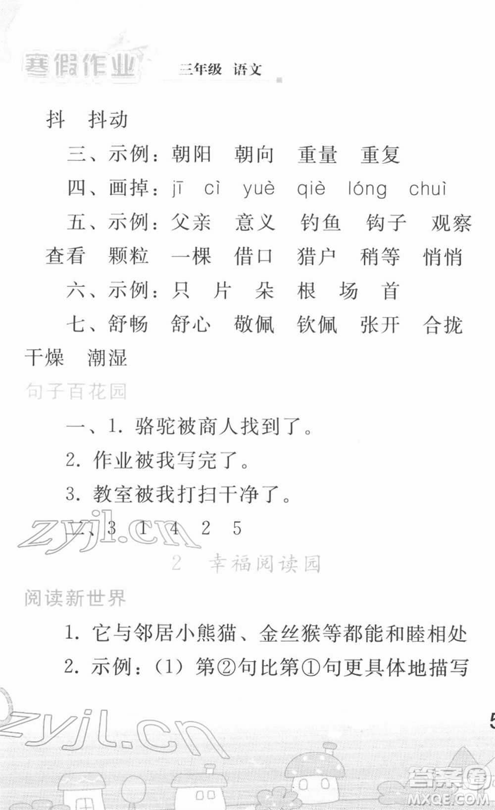 人民教育出版社2022寒假作業(yè)三年級(jí)語文人教版答案