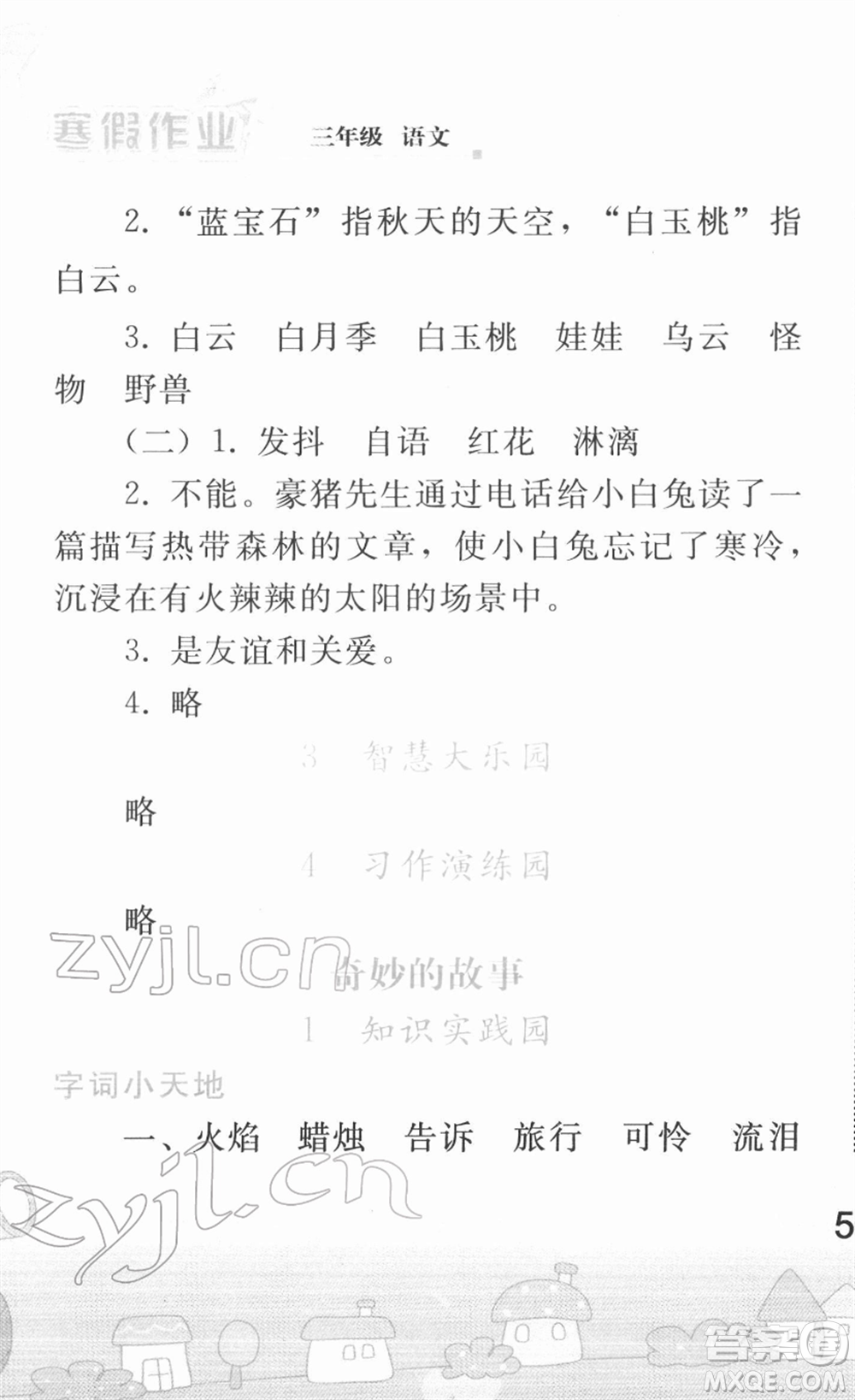 人民教育出版社2022寒假作業(yè)三年級(jí)語文人教版答案