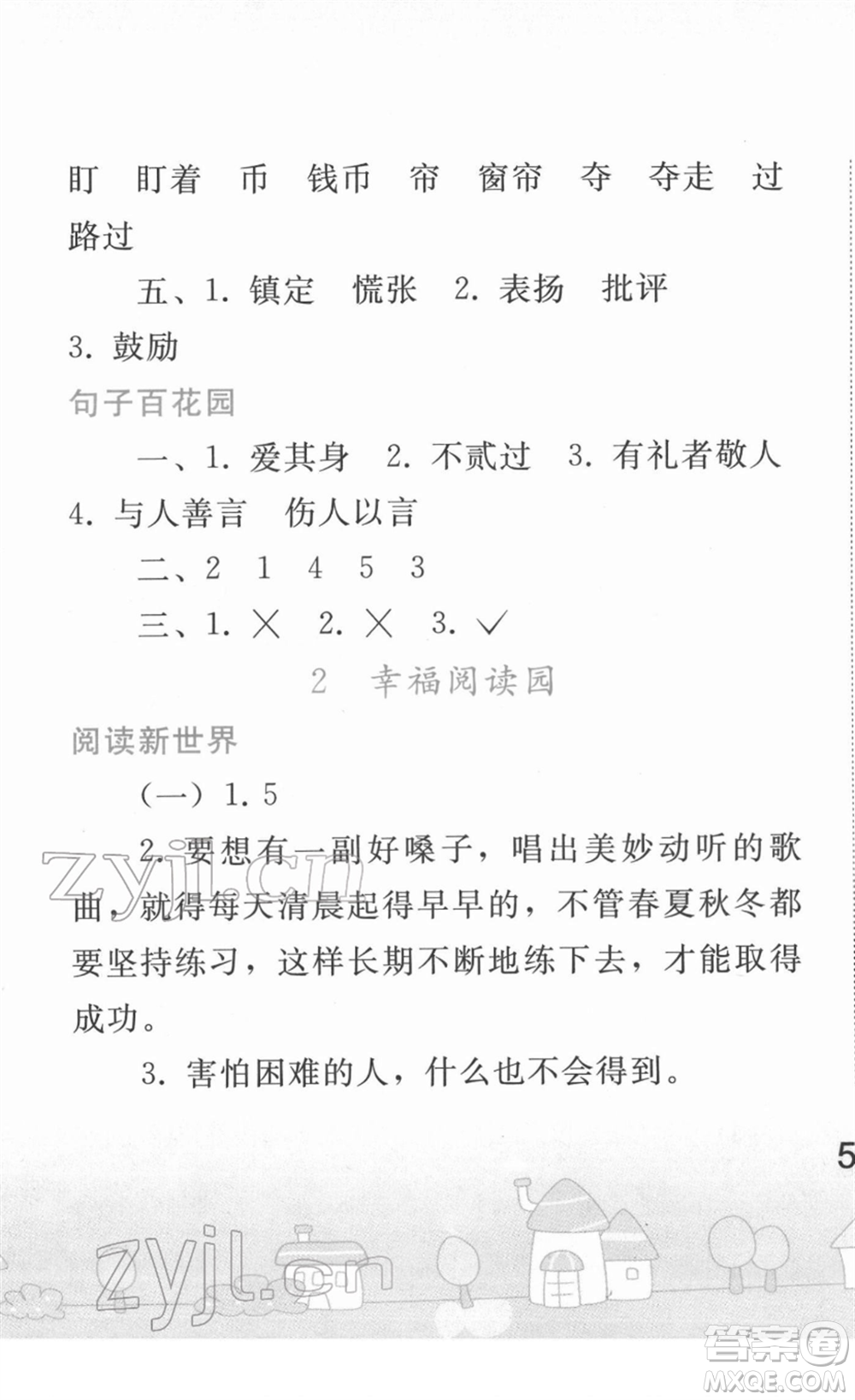 人民教育出版社2022寒假作業(yè)三年級(jí)語文人教版答案