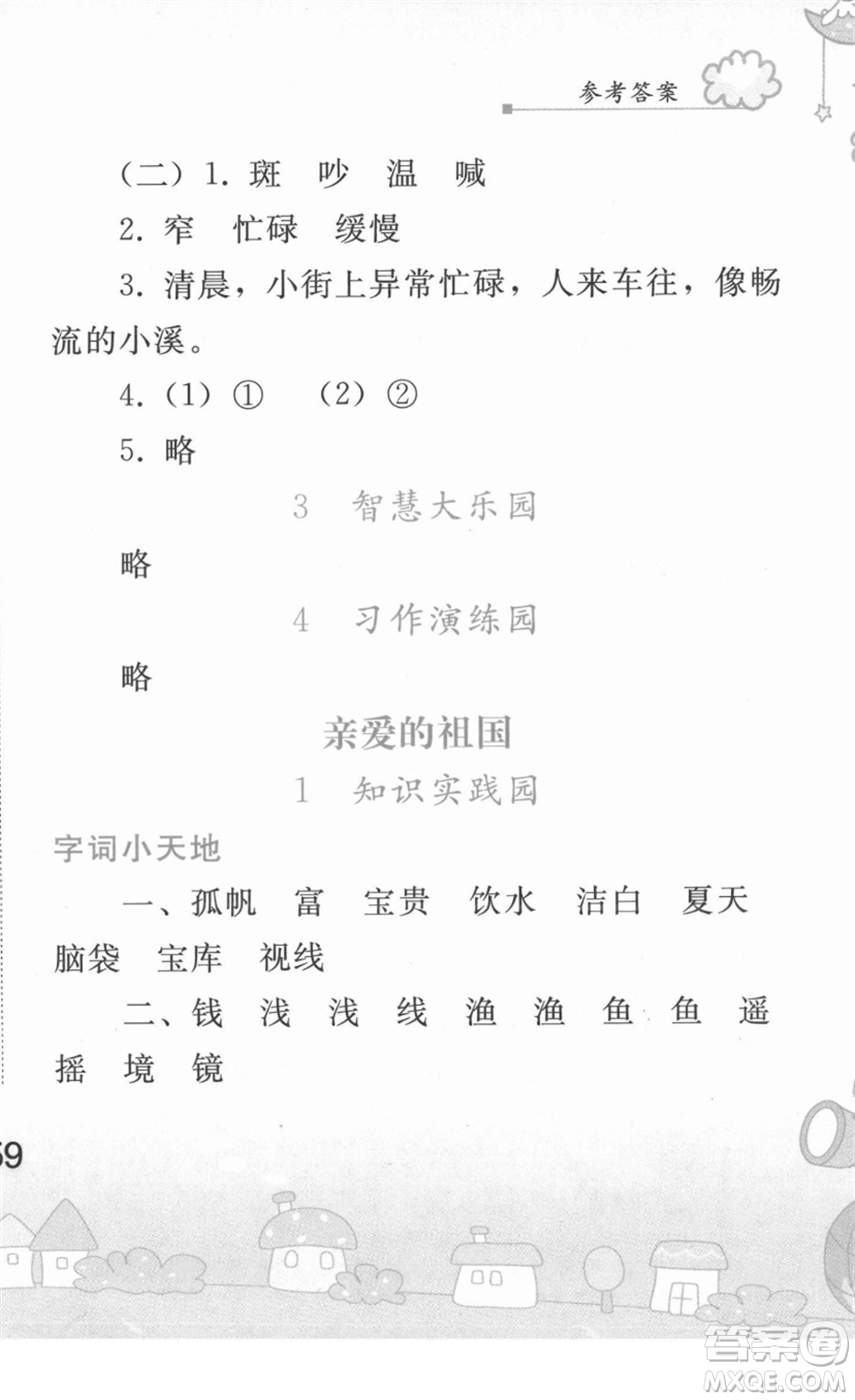 人民教育出版社2022寒假作業(yè)三年級(jí)語文人教版答案