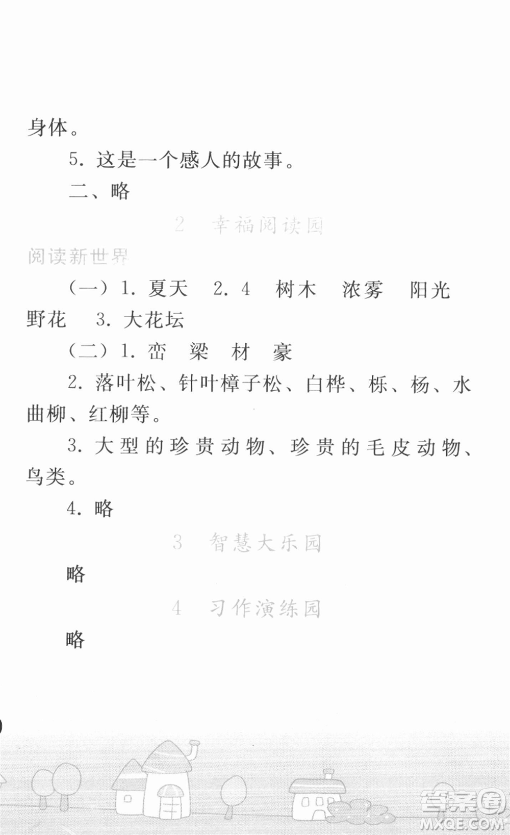 人民教育出版社2022寒假作業(yè)三年級(jí)語文人教版答案