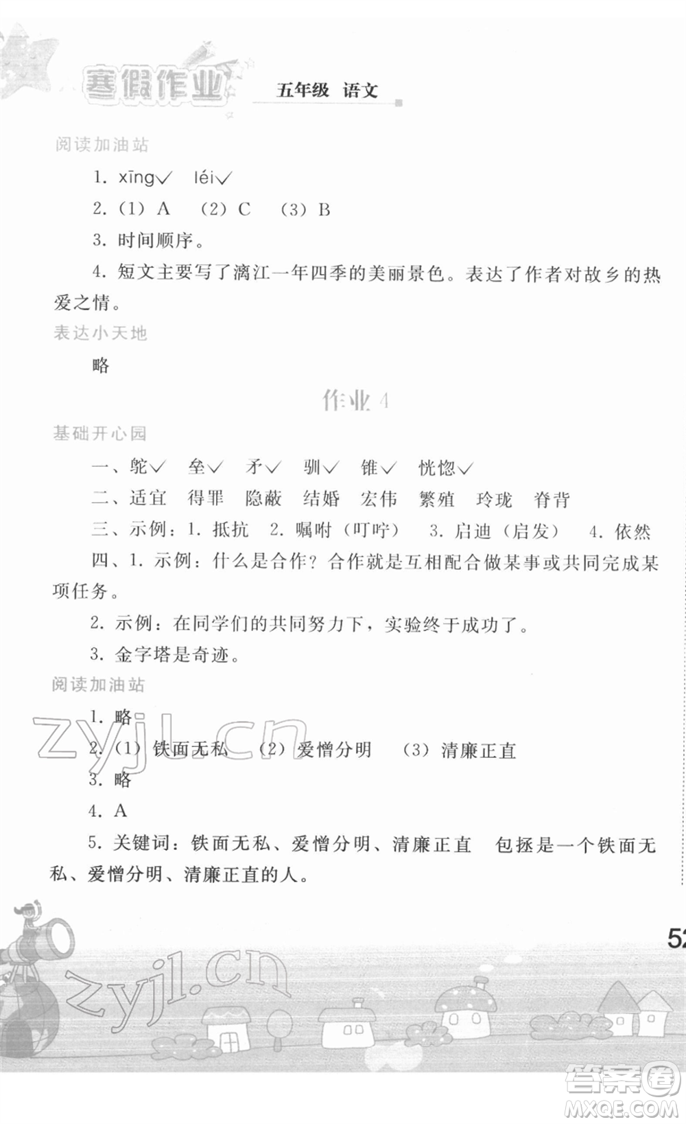 人民教育出版社2022寒假作業(yè)五年級(jí)語(yǔ)文人教版答案