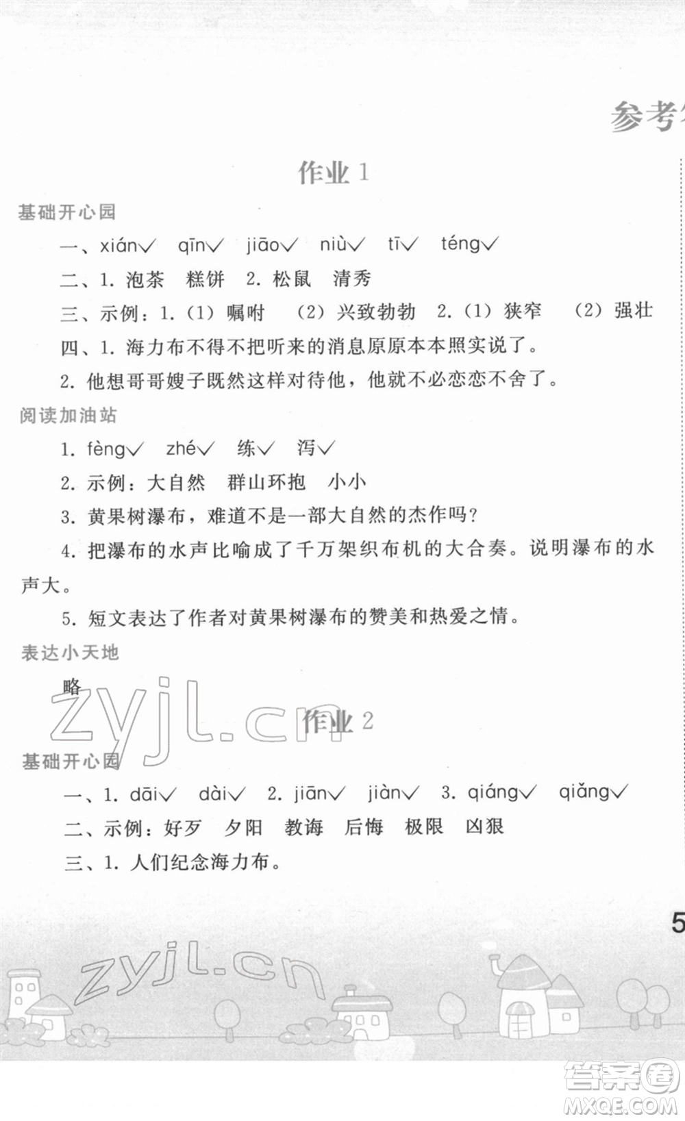 人民教育出版社2022寒假作業(yè)五年級(jí)語(yǔ)文人教版答案