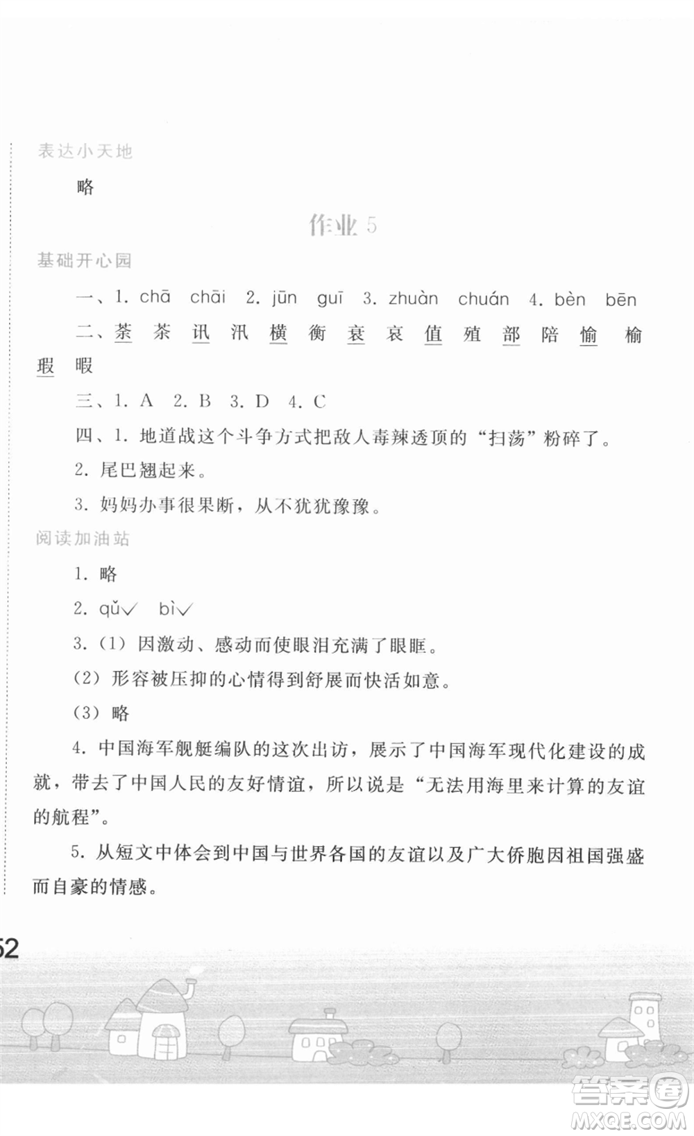 人民教育出版社2022寒假作業(yè)五年級(jí)語(yǔ)文人教版答案
