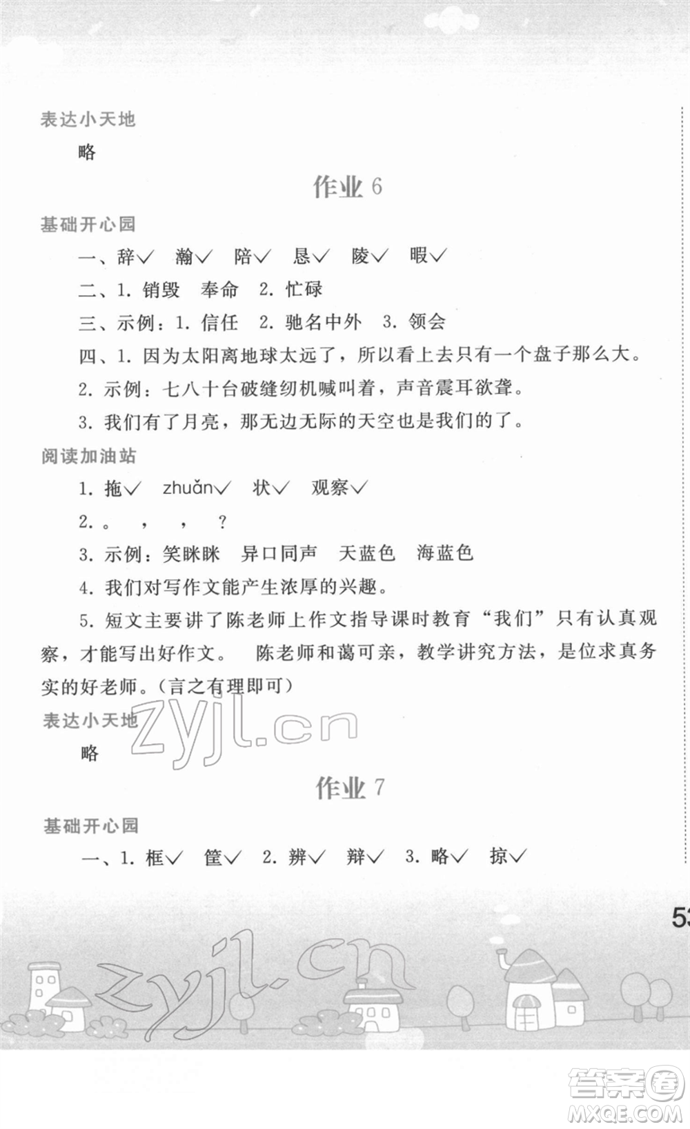 人民教育出版社2022寒假作業(yè)五年級(jí)語(yǔ)文人教版答案