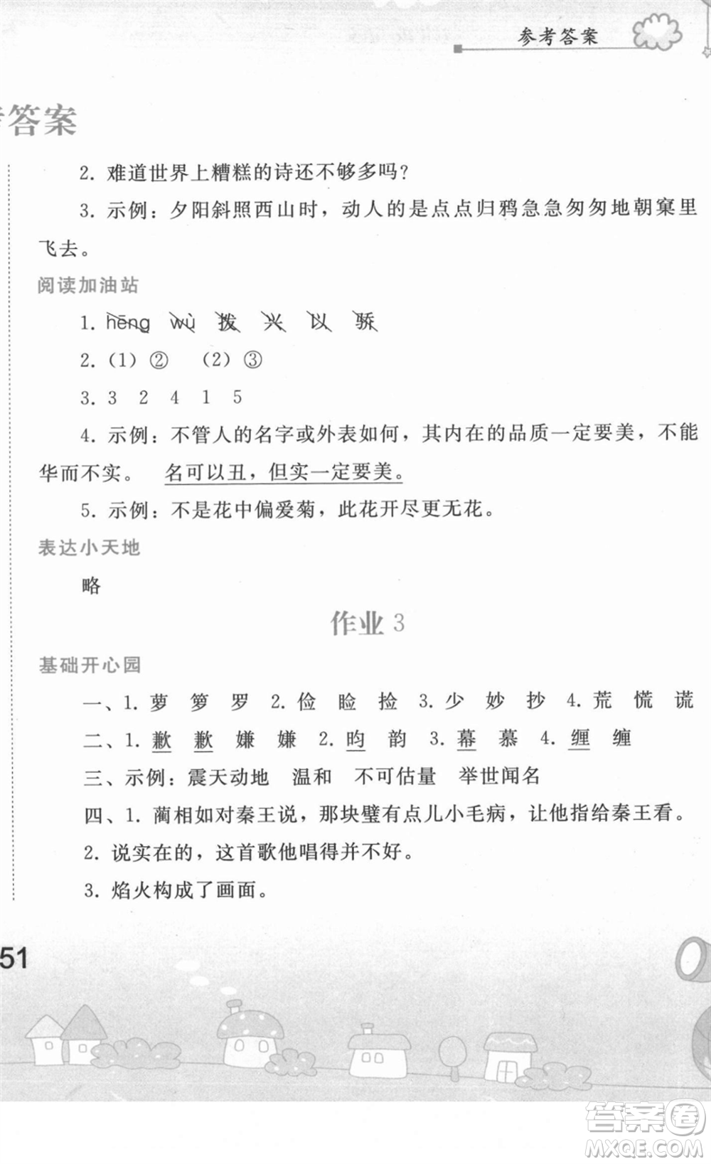人民教育出版社2022寒假作業(yè)五年級(jí)語(yǔ)文人教版答案