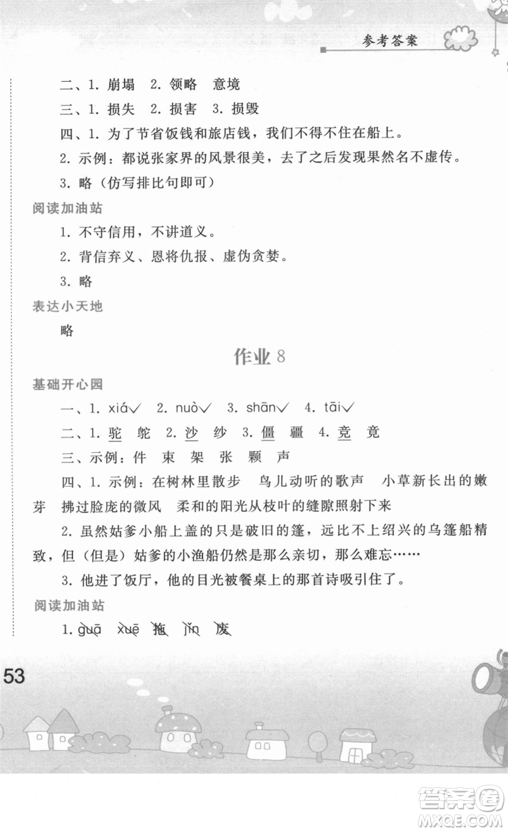 人民教育出版社2022寒假作業(yè)五年級(jí)語(yǔ)文人教版答案
