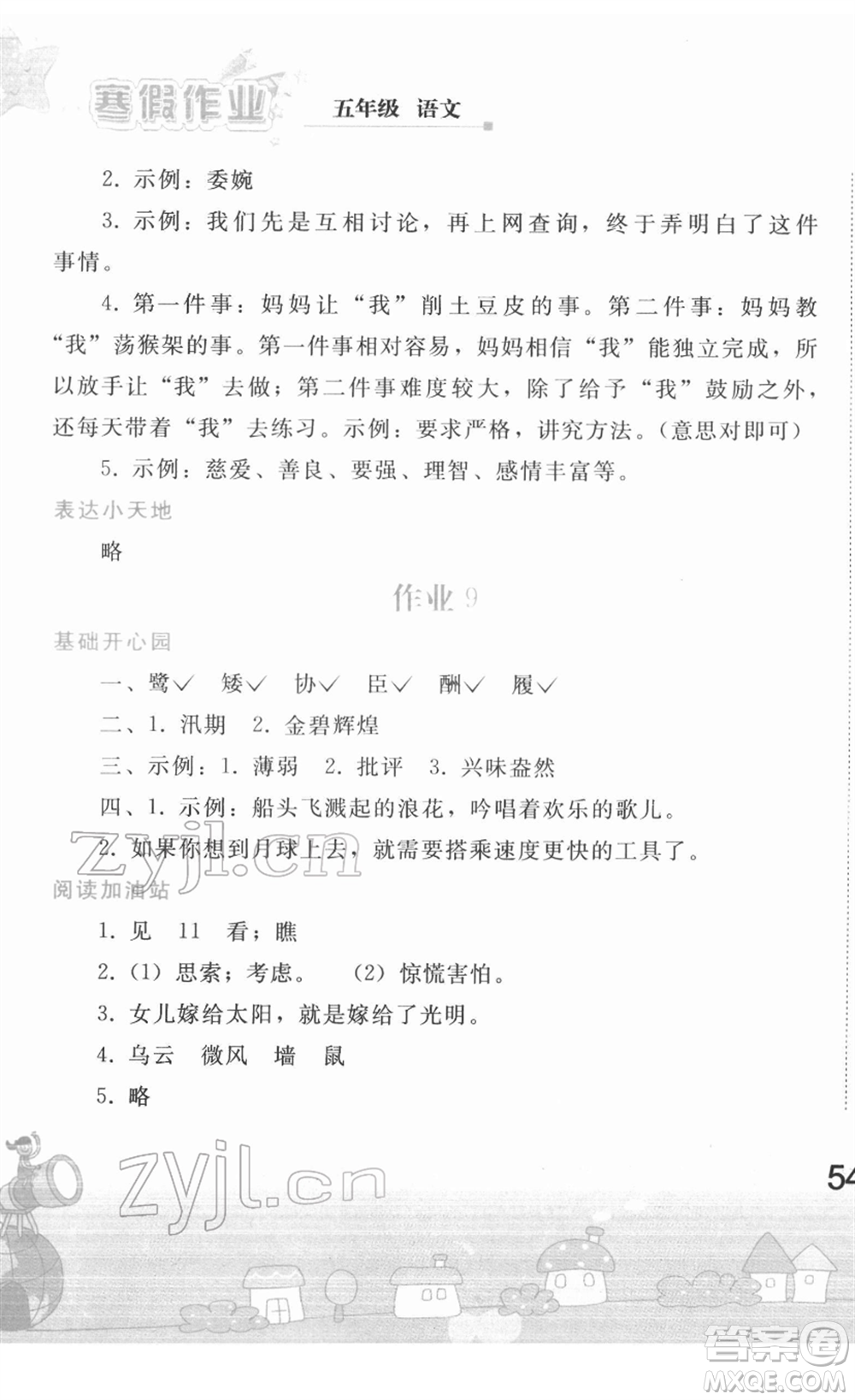 人民教育出版社2022寒假作業(yè)五年級(jí)語(yǔ)文人教版答案