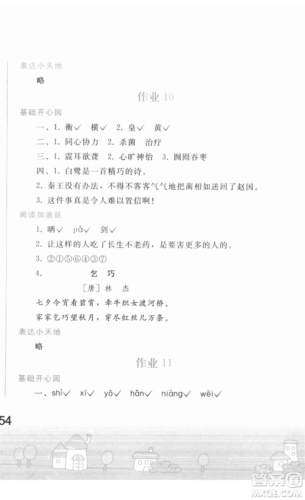人民教育出版社2022寒假作業(yè)五年級(jí)語(yǔ)文人教版答案