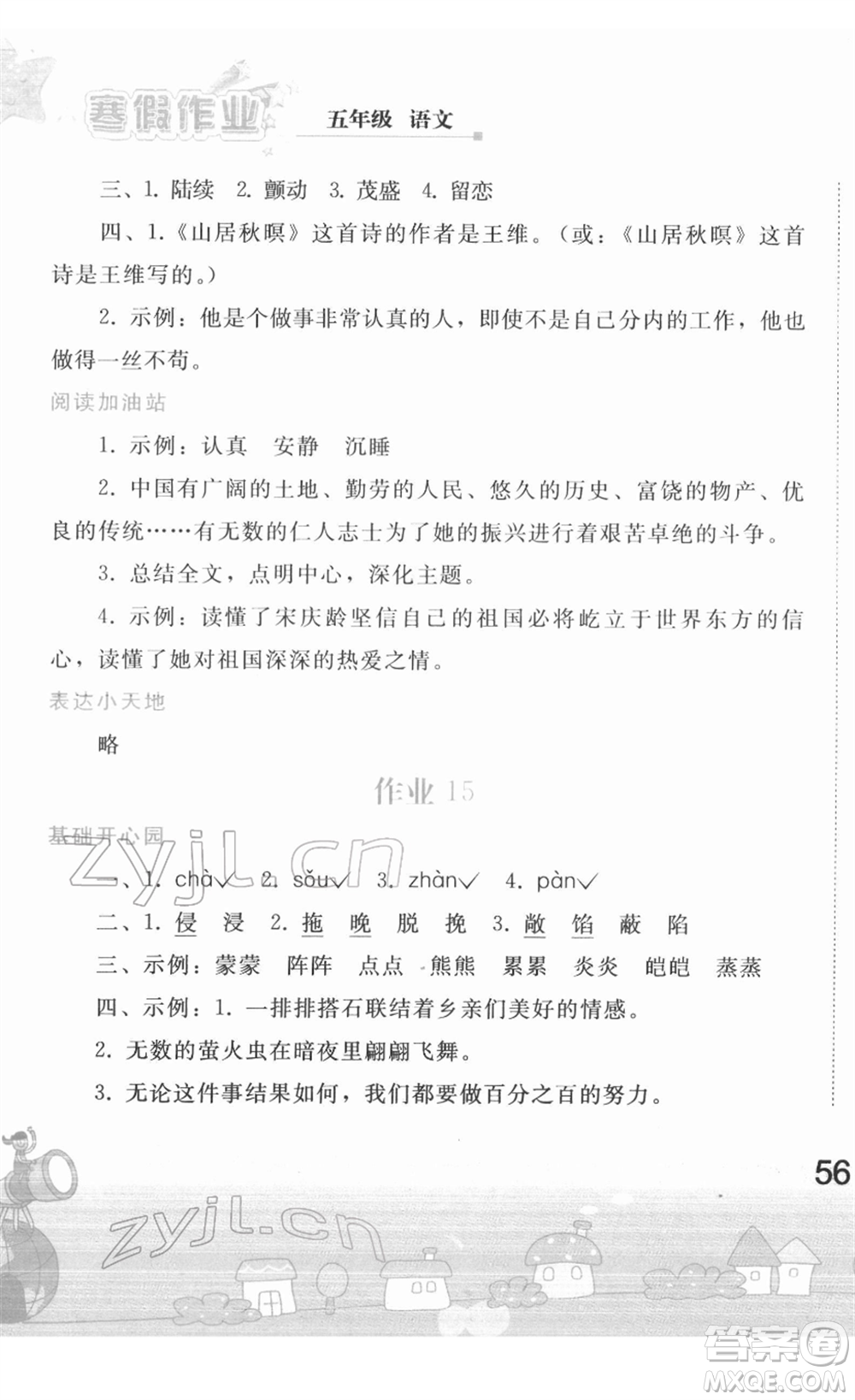 人民教育出版社2022寒假作業(yè)五年級(jí)語(yǔ)文人教版答案