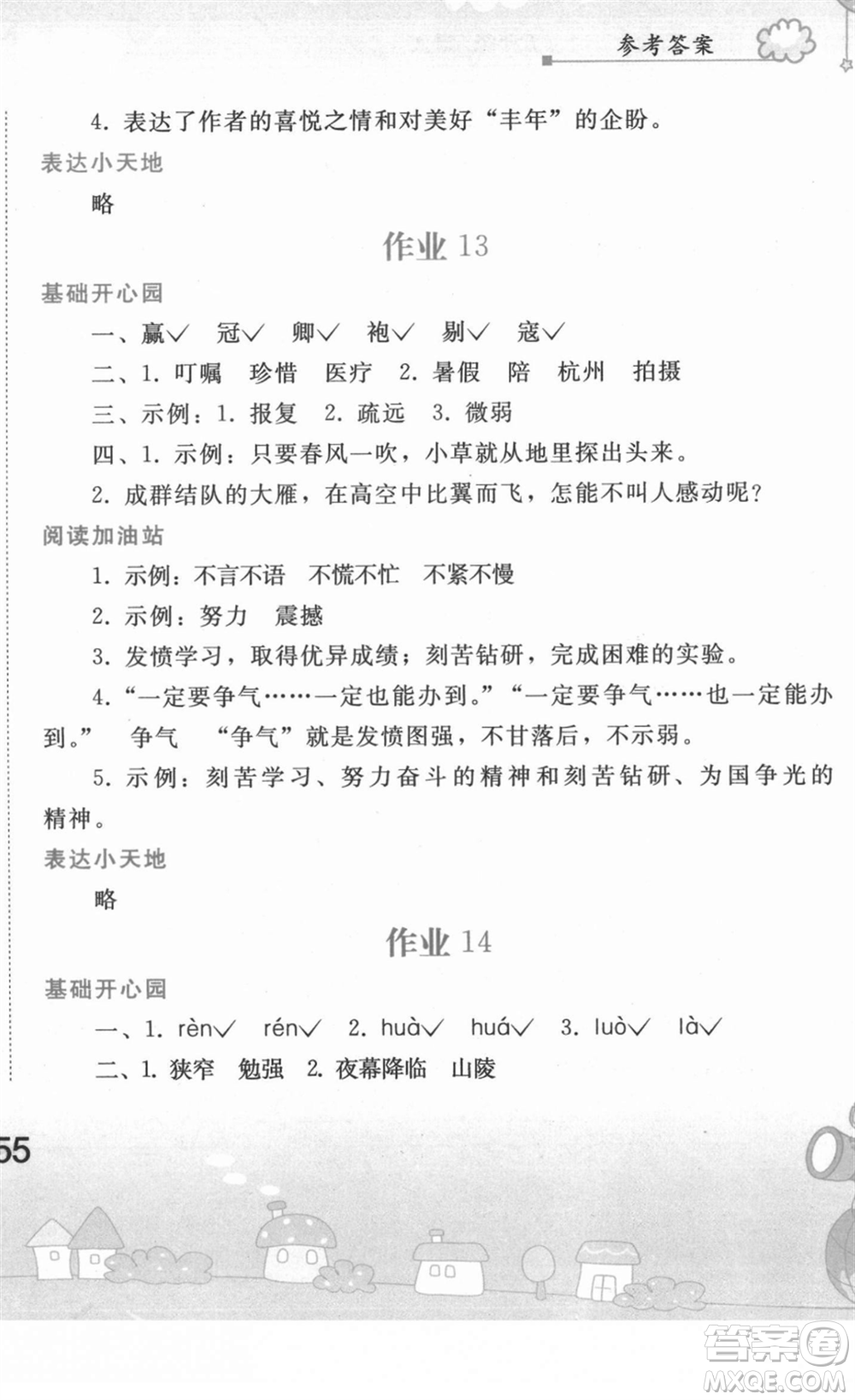 人民教育出版社2022寒假作業(yè)五年級(jí)語(yǔ)文人教版答案