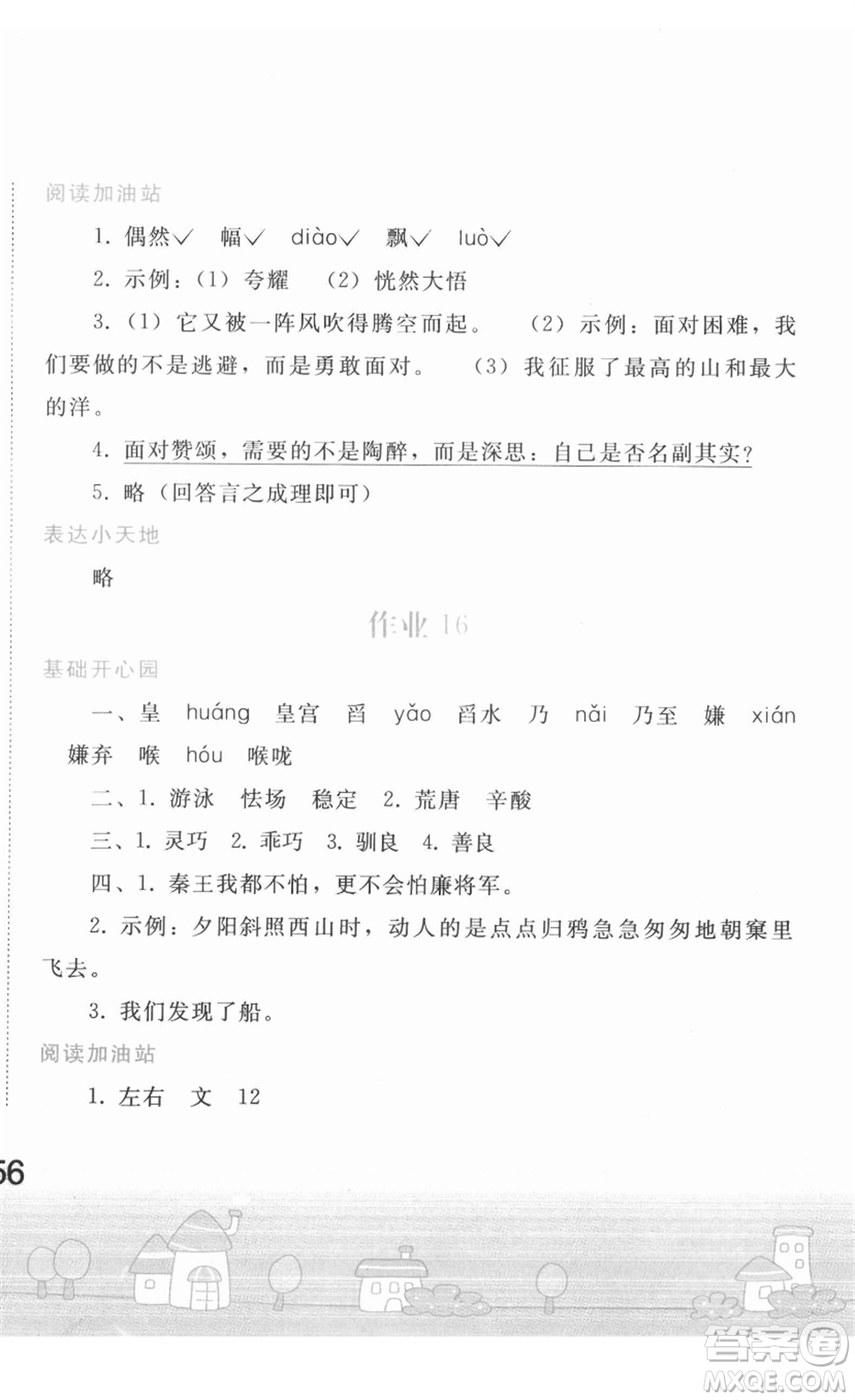 人民教育出版社2022寒假作業(yè)五年級(jí)語(yǔ)文人教版答案