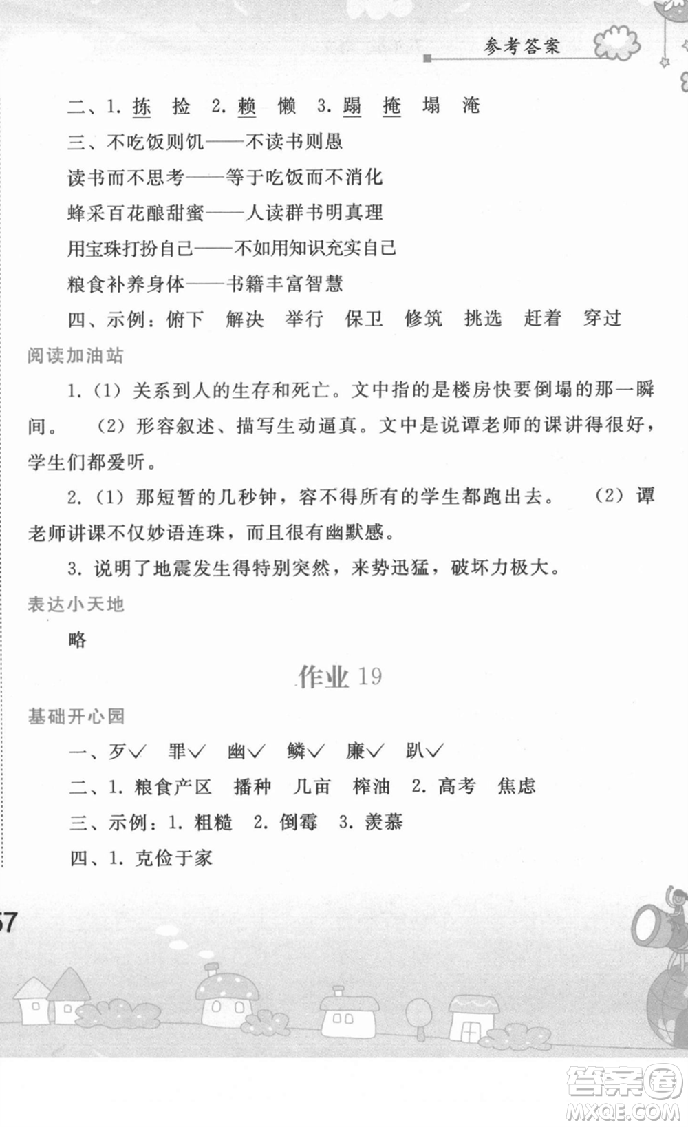 人民教育出版社2022寒假作業(yè)五年級(jí)語(yǔ)文人教版答案